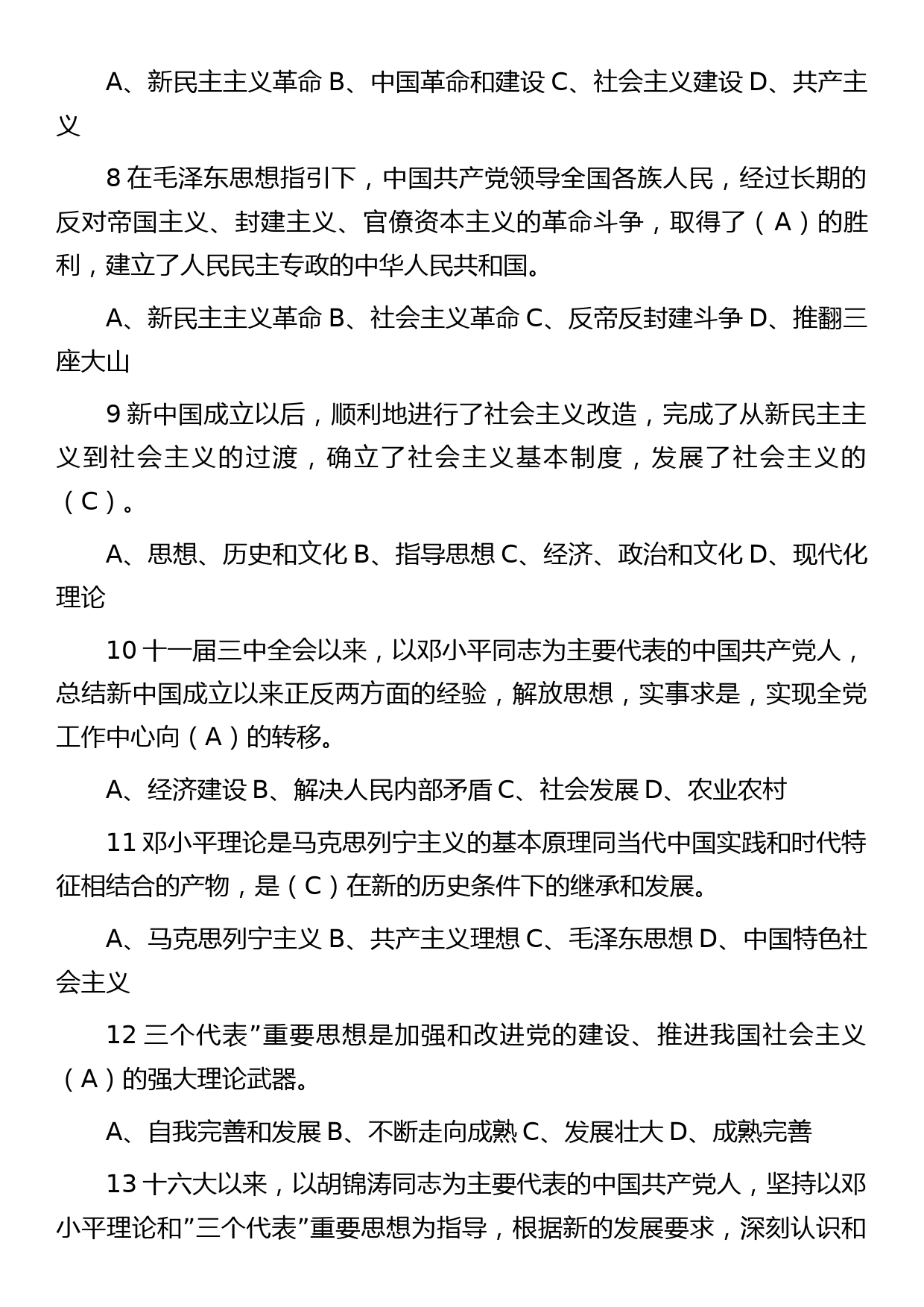 2023年党章党规党纪知识测试题库（6万字）_第2页