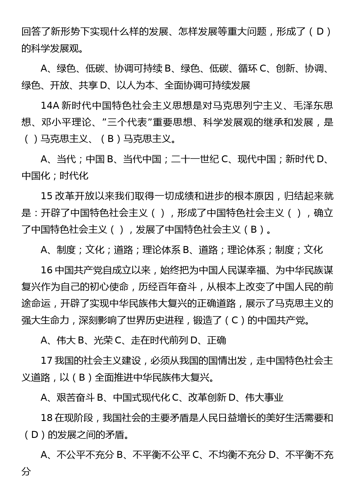 2023年党章党规党纪知识测试题库（6万字）_第3页