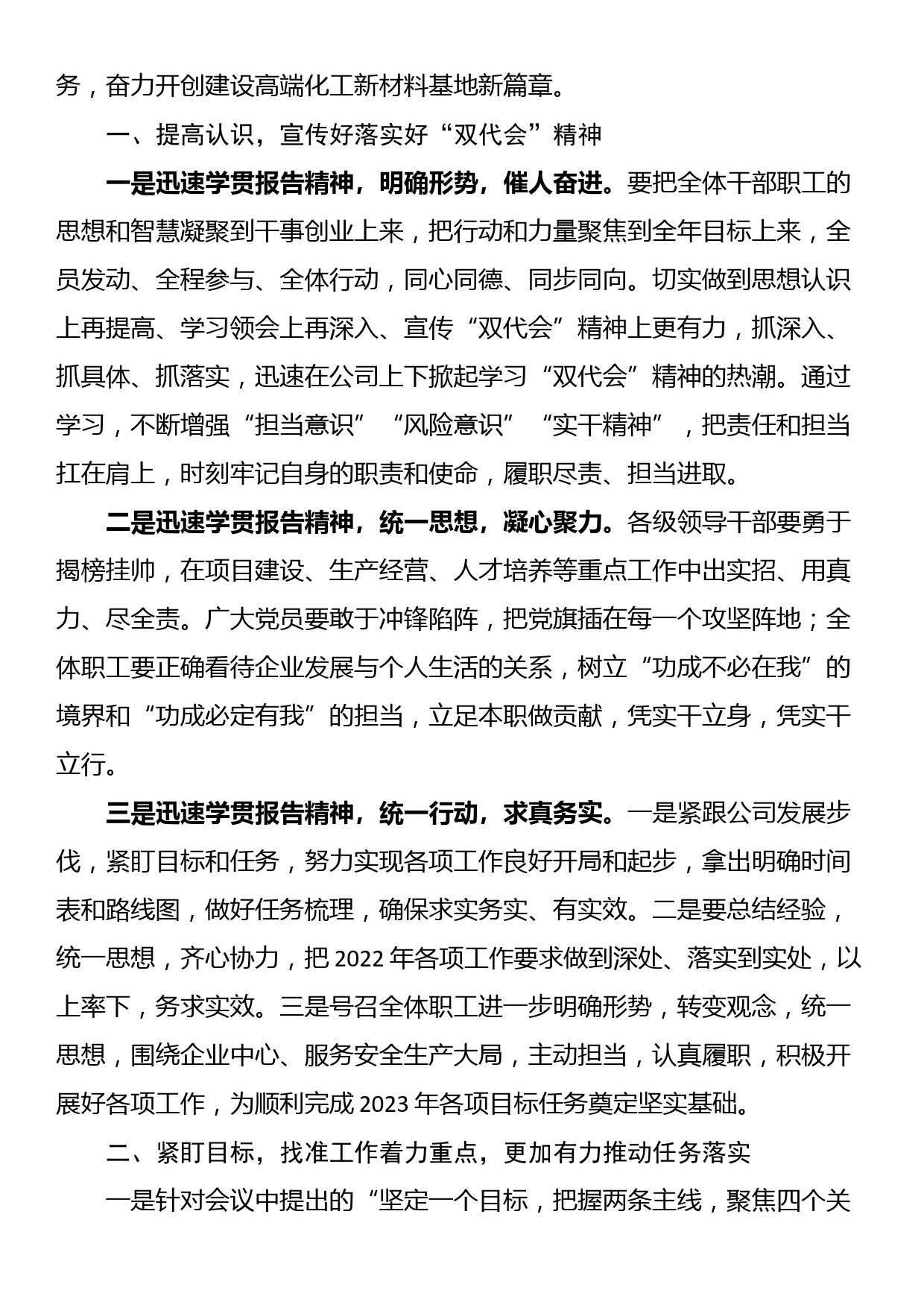 公司职代会精神学习心得_第2页