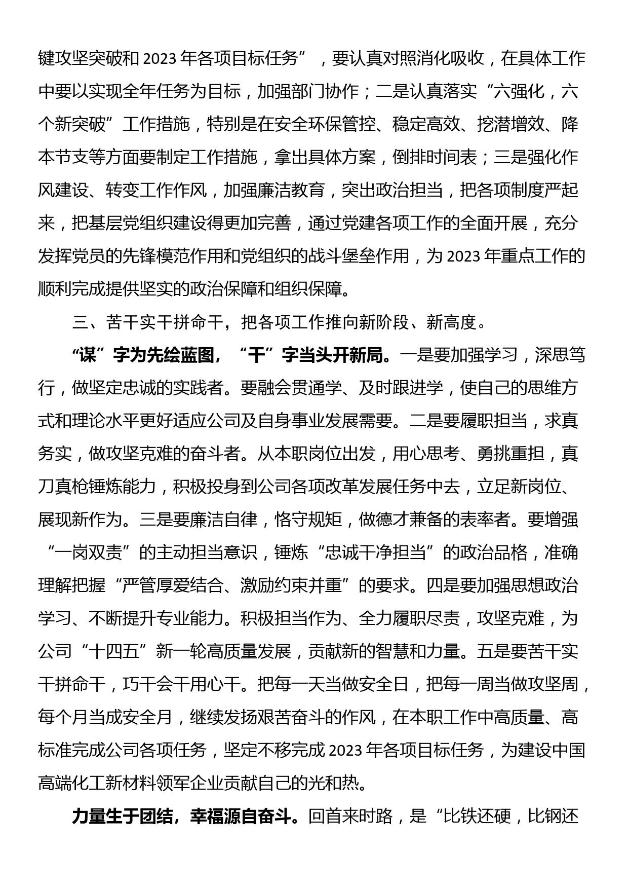 公司职代会精神学习心得_第3页