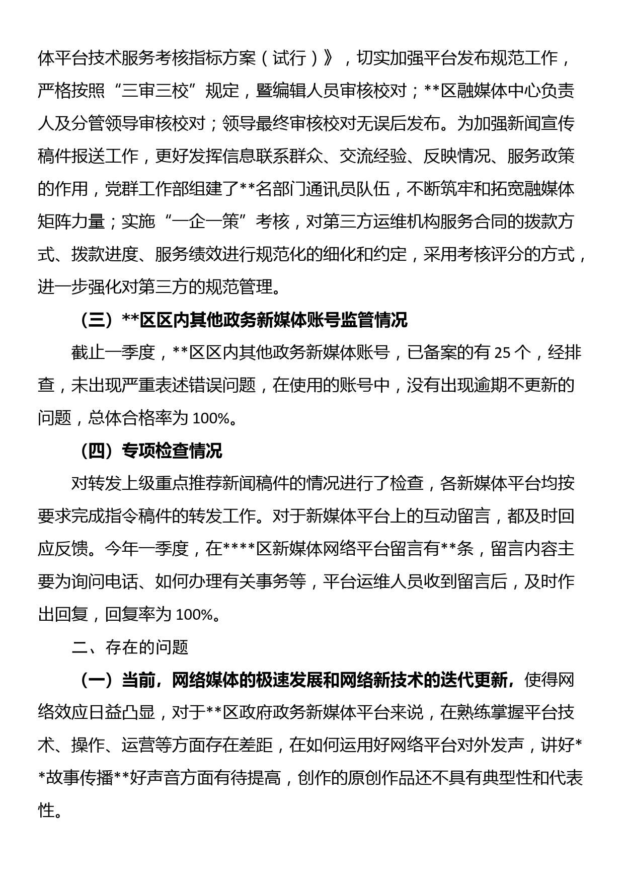 关于政务新媒体平台自查情况的汇报_第2页