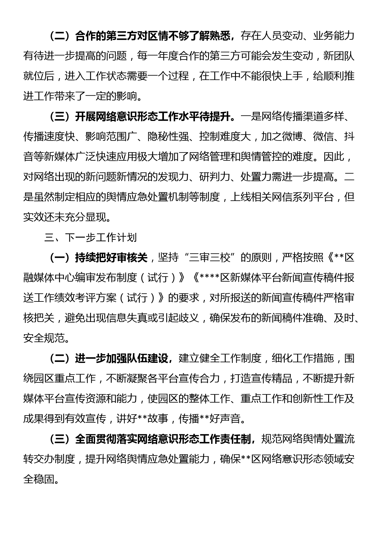 关于政务新媒体平台自查情况的汇报_第3页