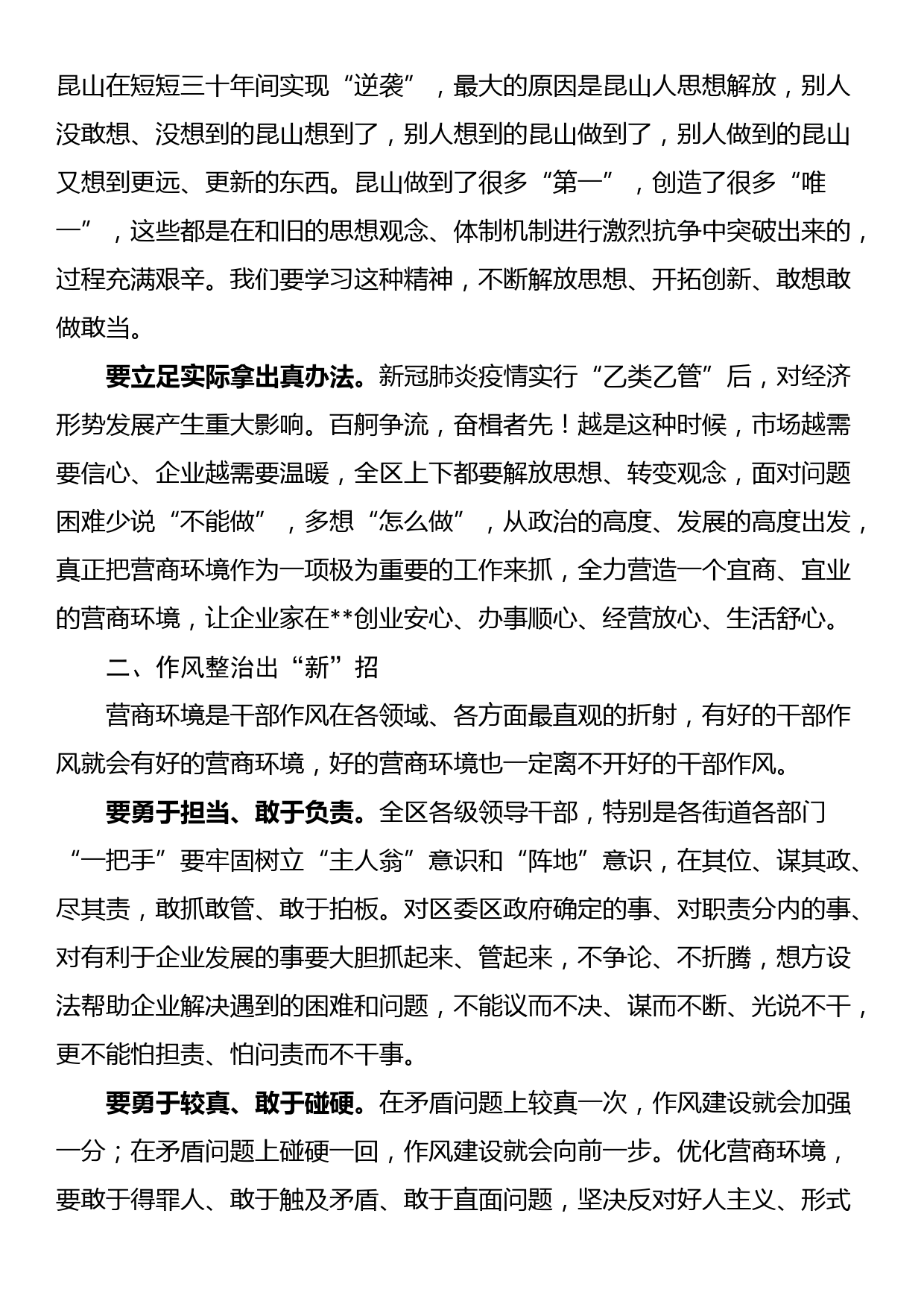 交流发言：真抓实干 全力推动营商环境取得新突破_第2页