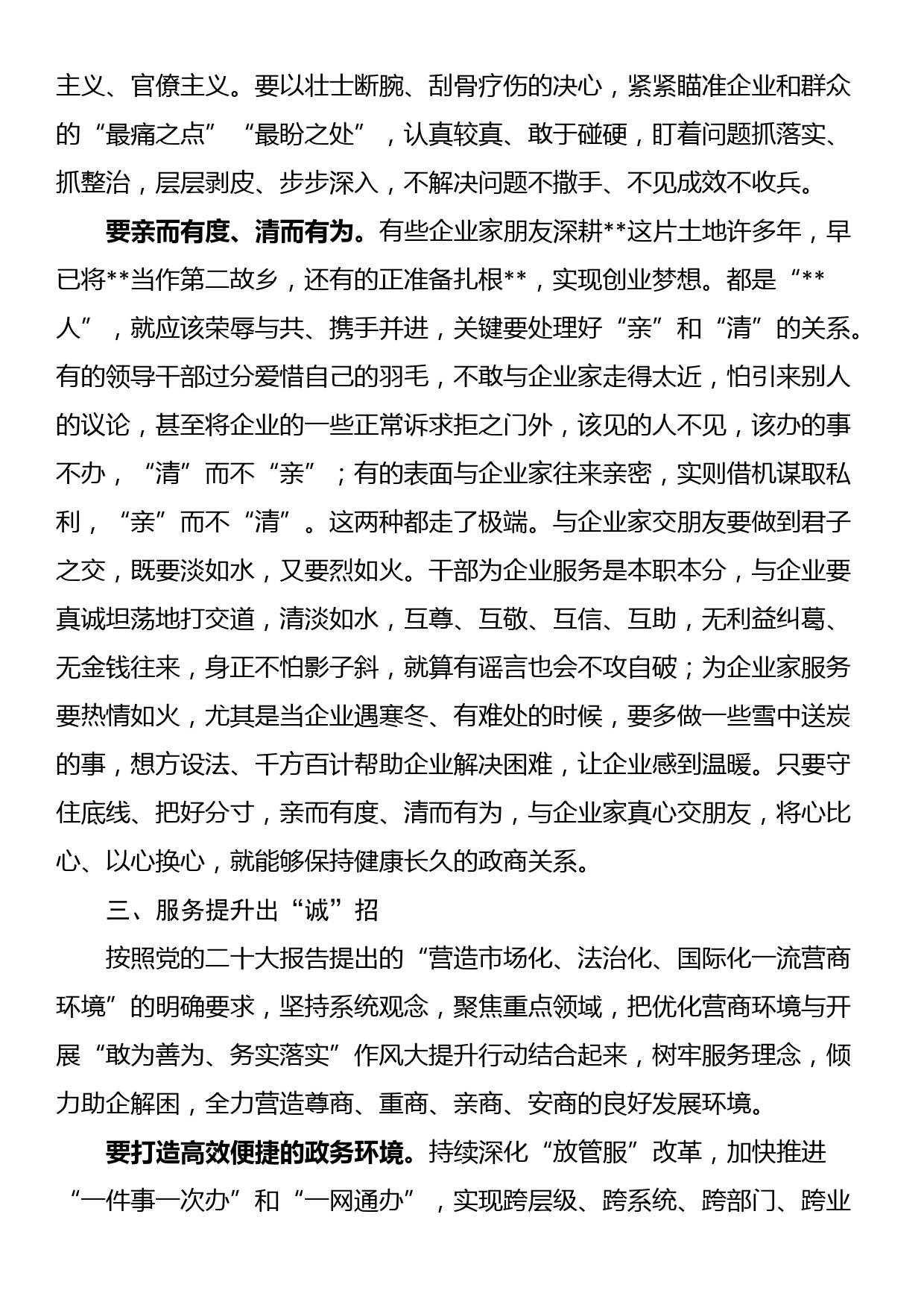 交流发言：真抓实干 全力推动营商环境取得新突破_第3页