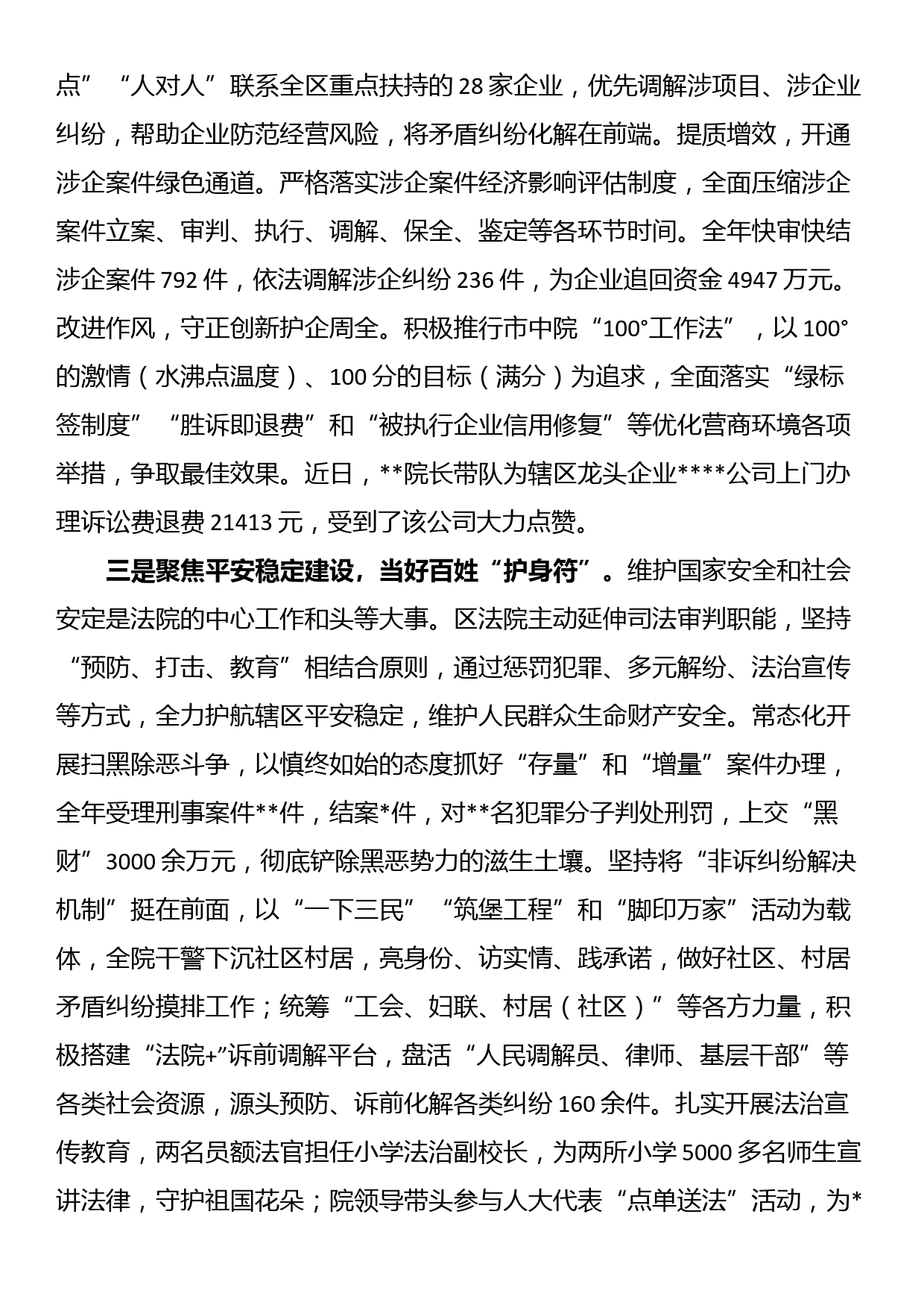 区法院在全区政法工作会议上作经验交流发言_第2页