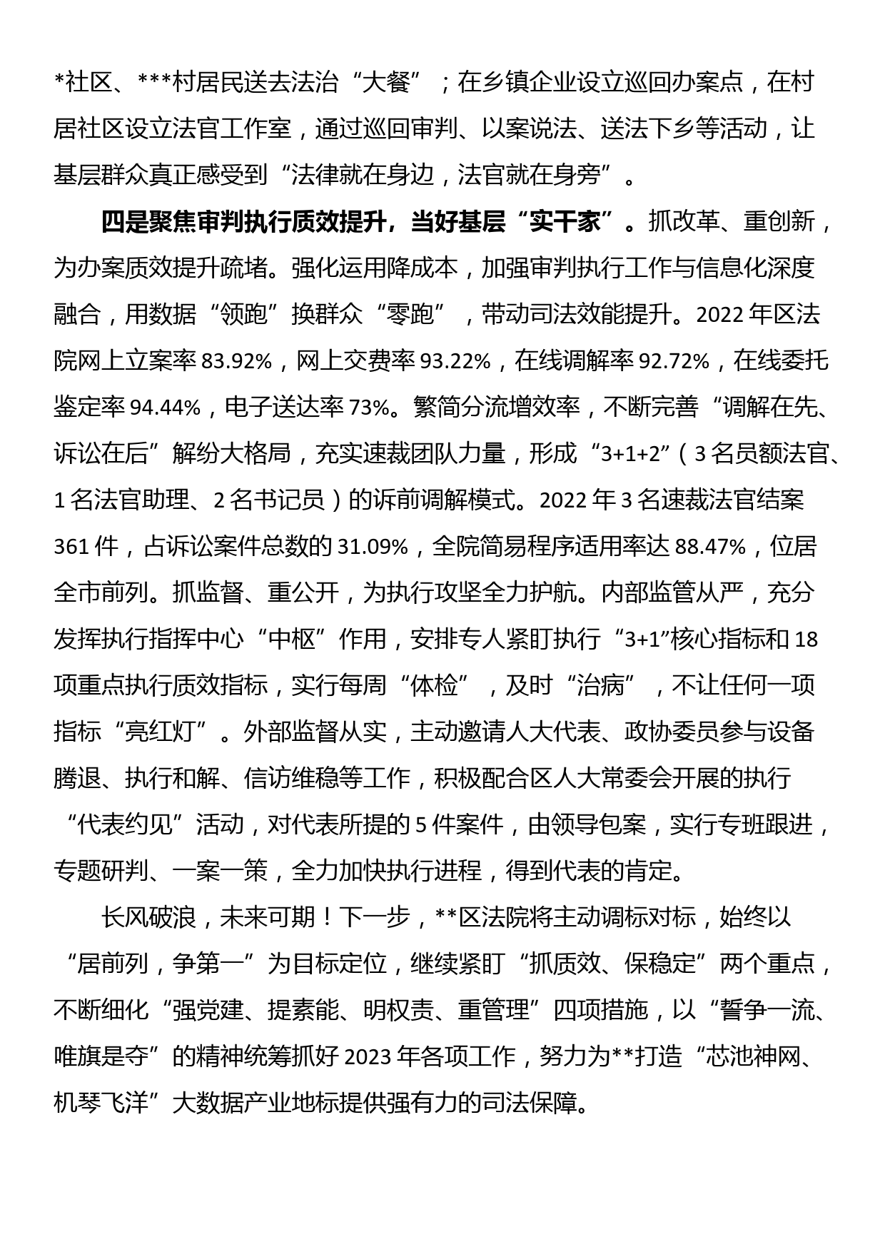 区法院在全区政法工作会议上作经验交流发言_第3页