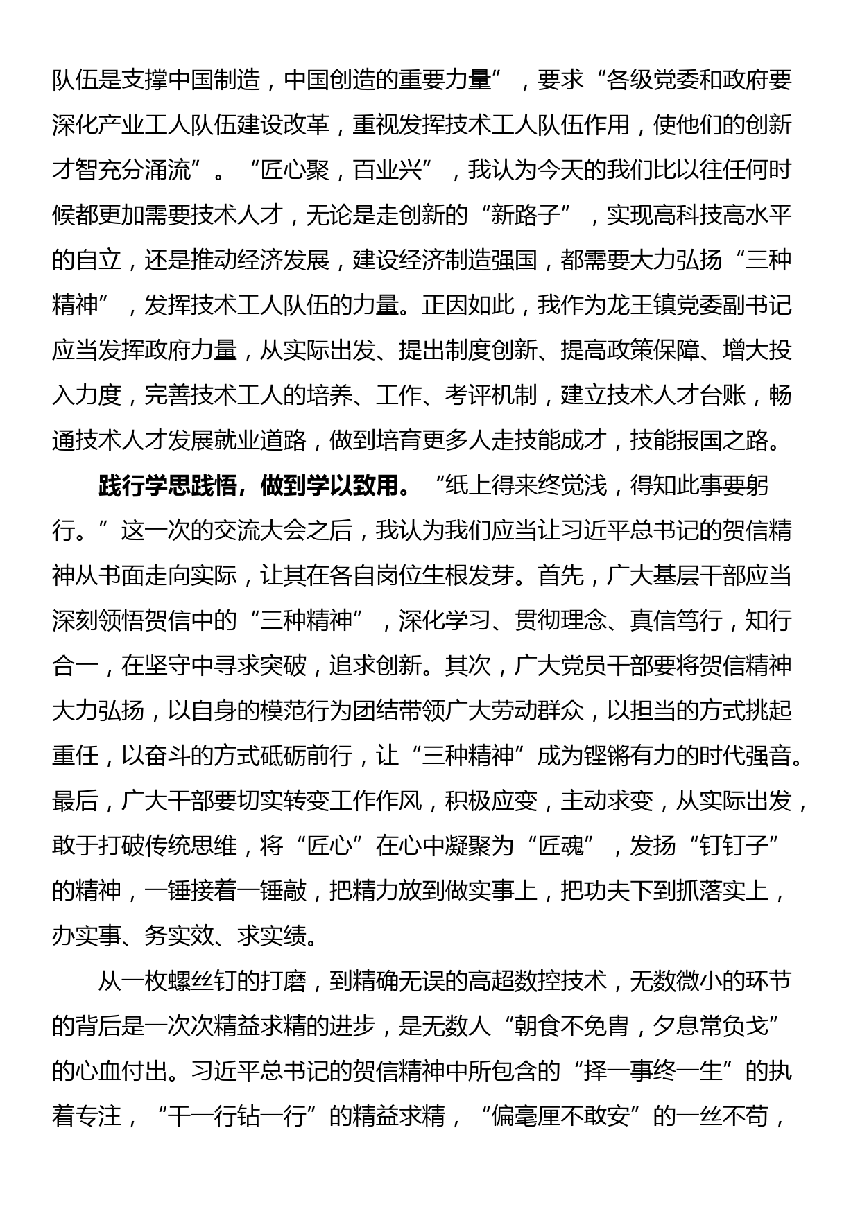 学习首届大国工匠创新交流大会贺信精神心得体会_第2页