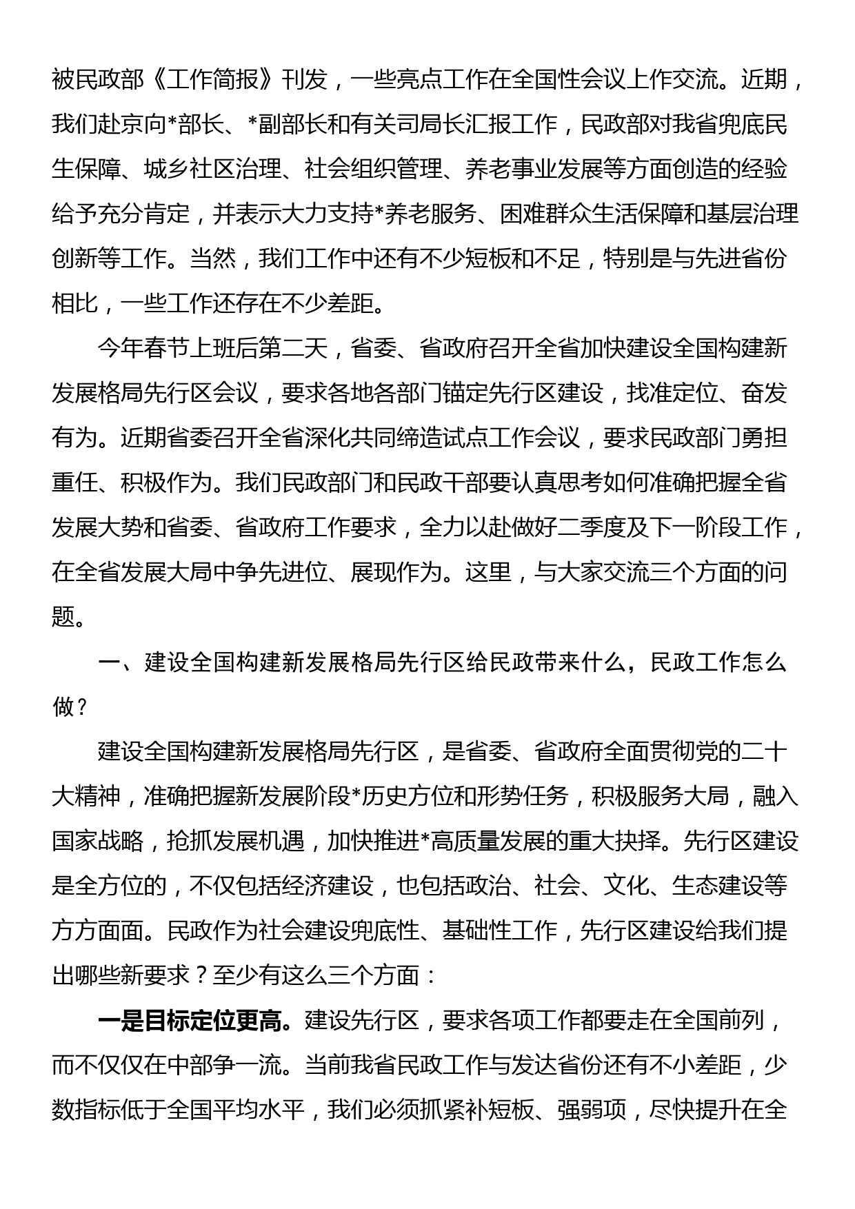 在民政厅2023年一季度工作点评会上的讲话_第2页