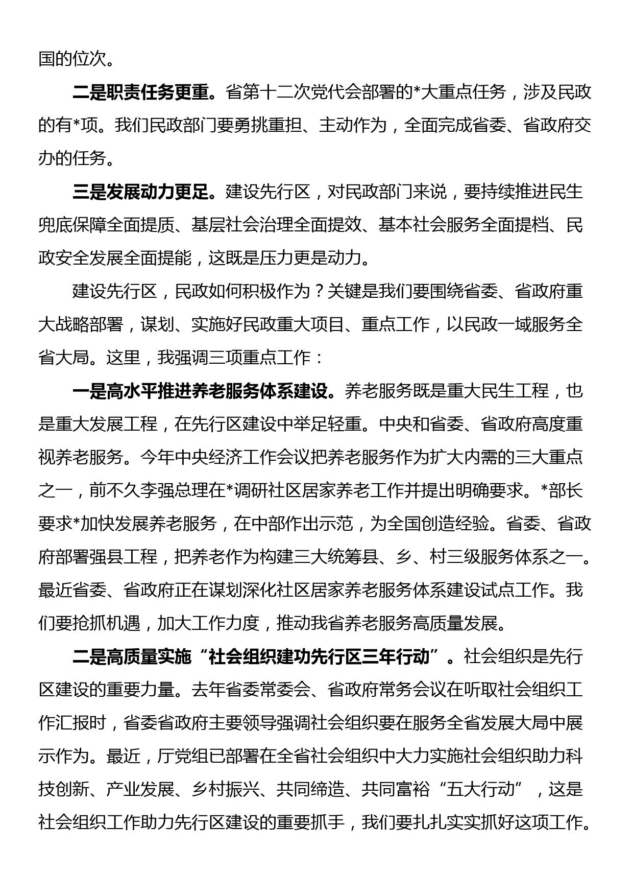 在民政厅2023年一季度工作点评会上的讲话_第3页