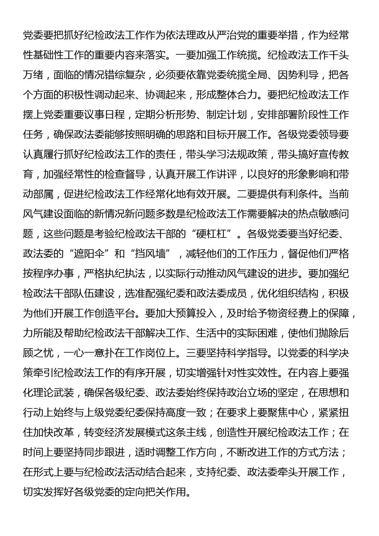 政法工作经验交流发言材料_第2页