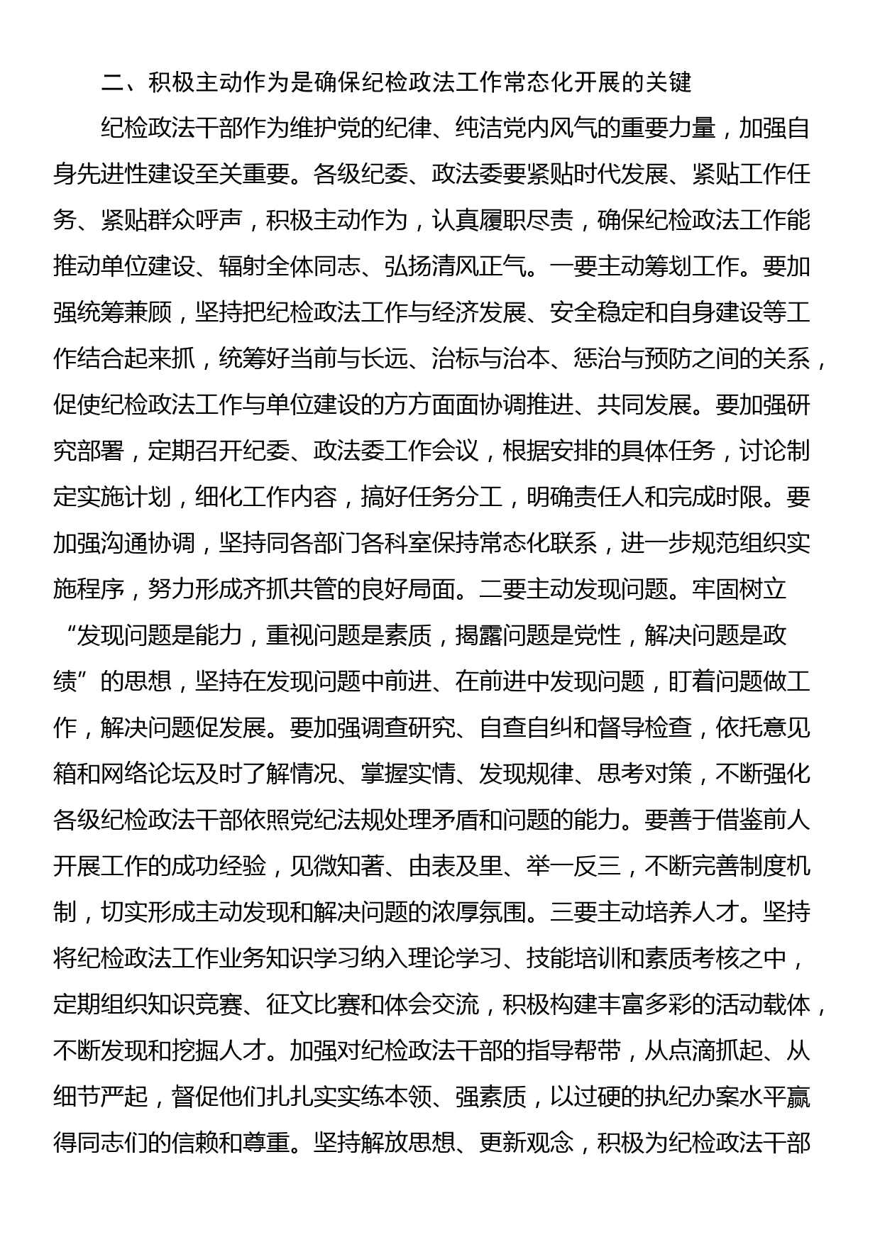 政法工作经验交流发言材料_第3页