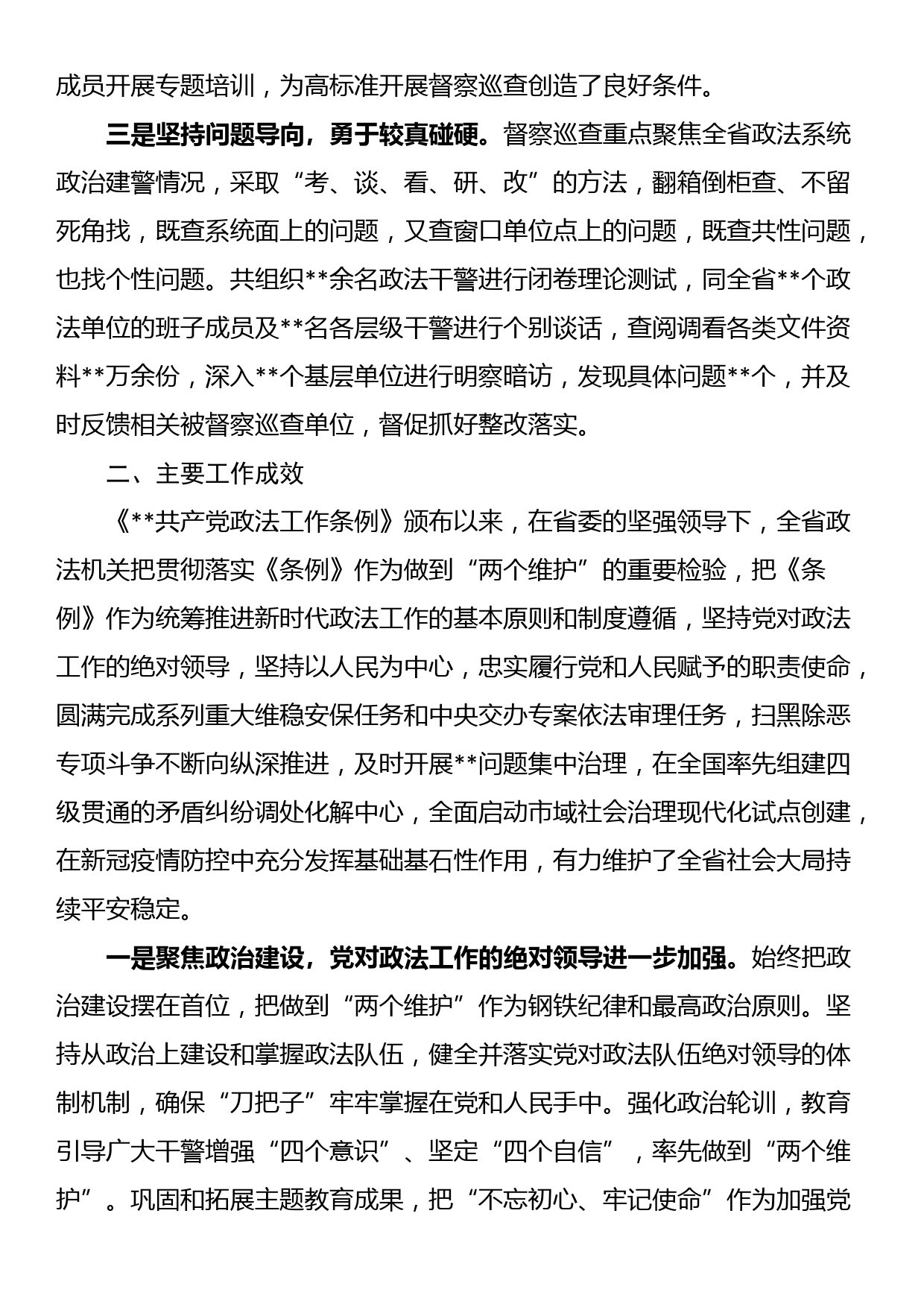 政法委开展政治督察和纪律作风督查巡查工作情况报告_第2页