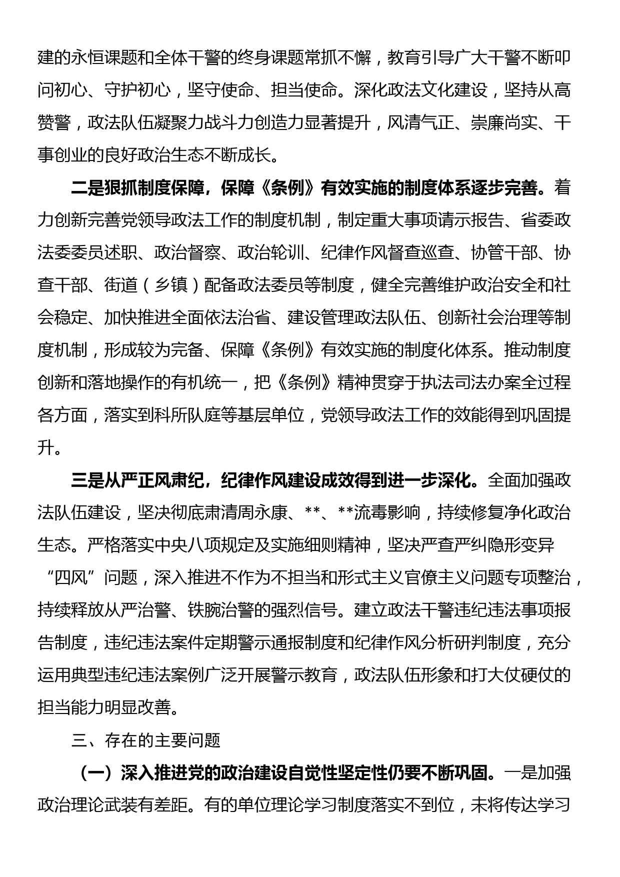 政法委开展政治督察和纪律作风督查巡查工作情况报告_第3页