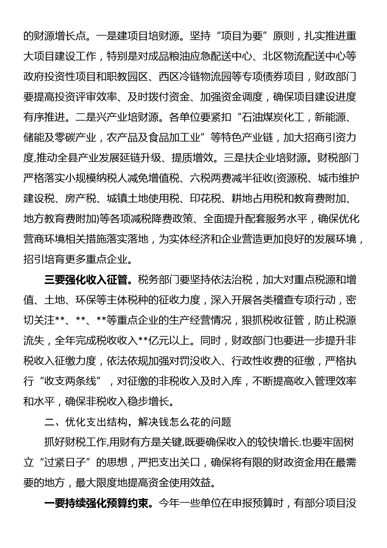 在全县财税金融工作会上的讲话_第2页