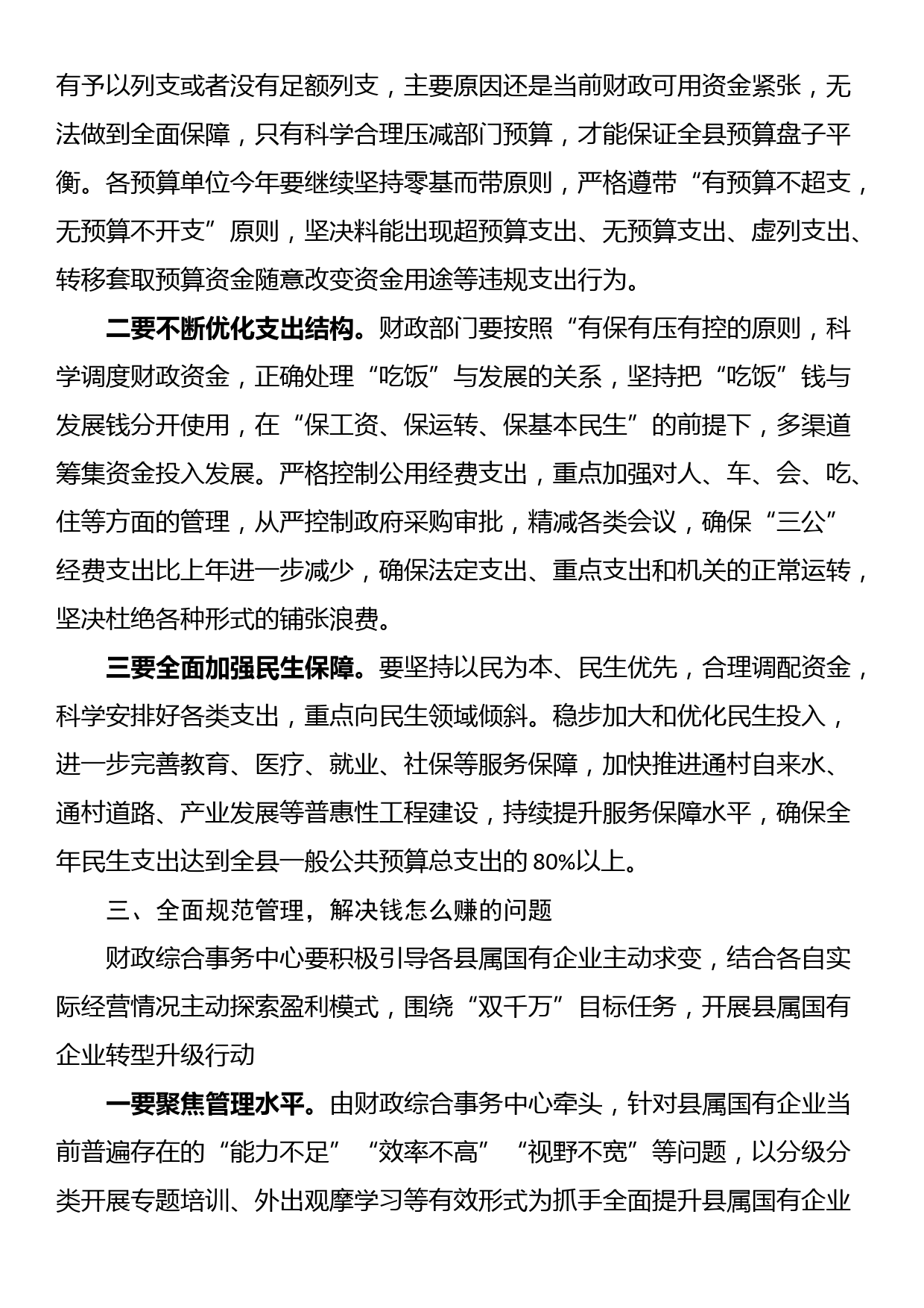 在全县财税金融工作会上的讲话_第3页