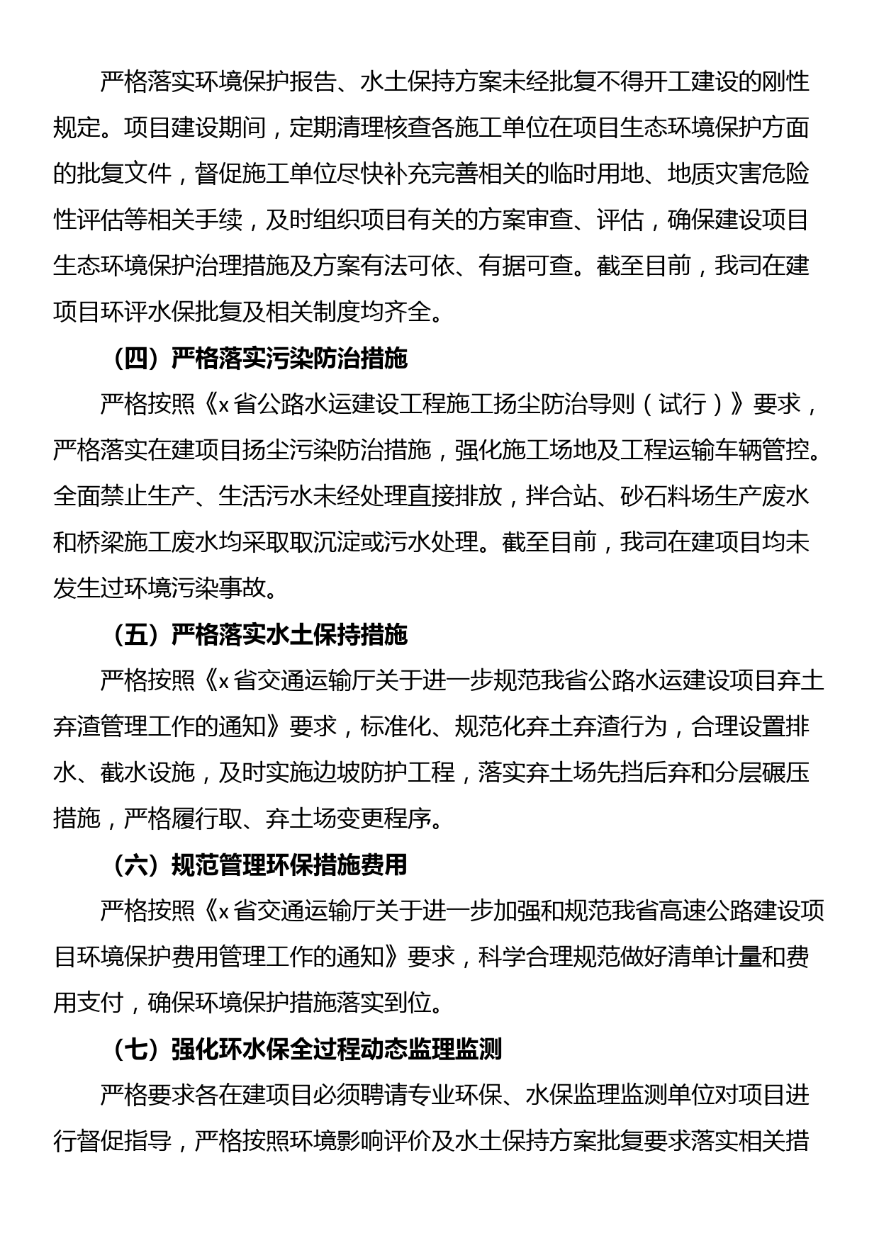 公司生态环境保护与绿色低碳高质量发展工作报告_第2页