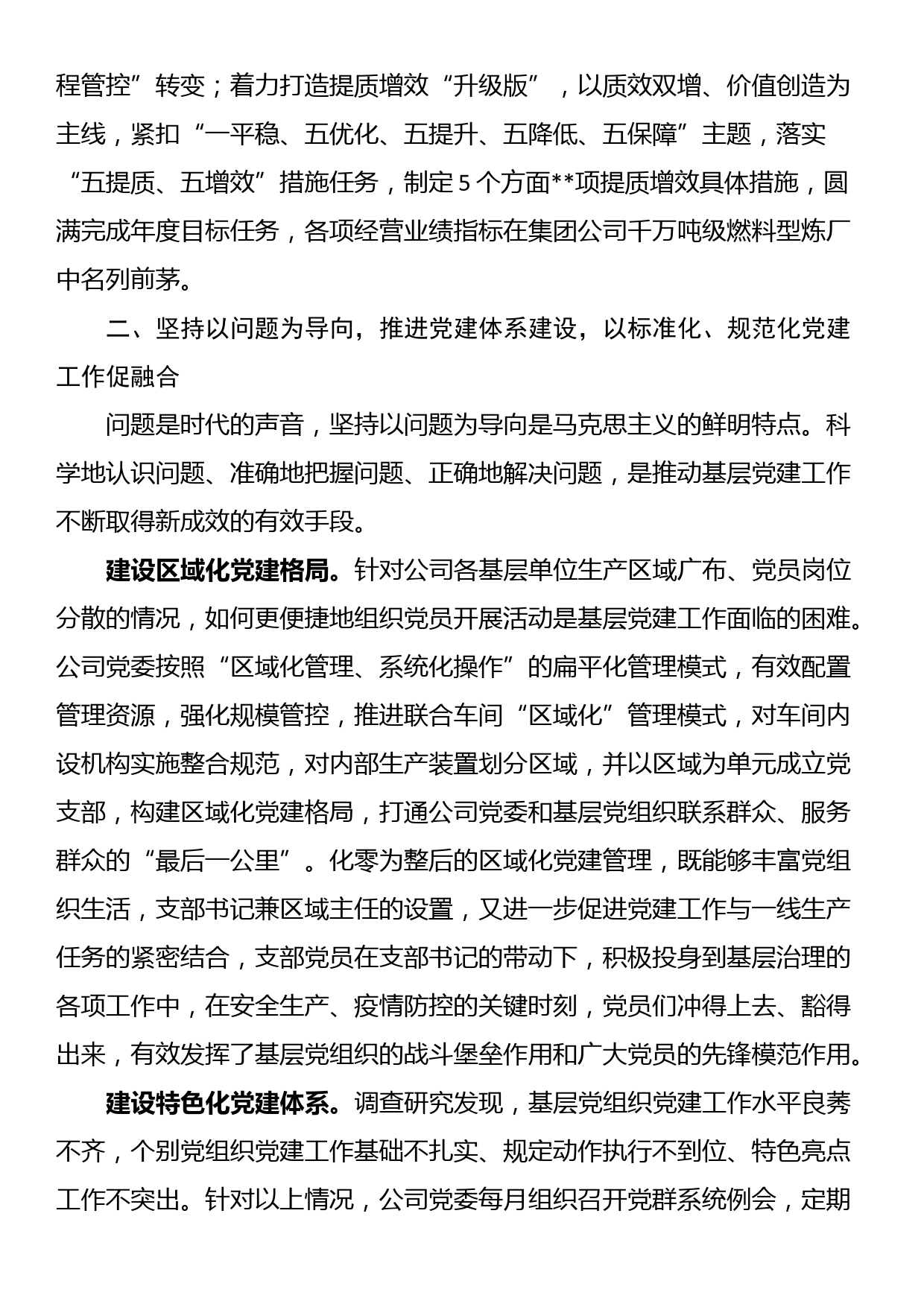 国企加强党建工作经验做法：健全责任链条 持续推进基层党建工作走深走实_第2页