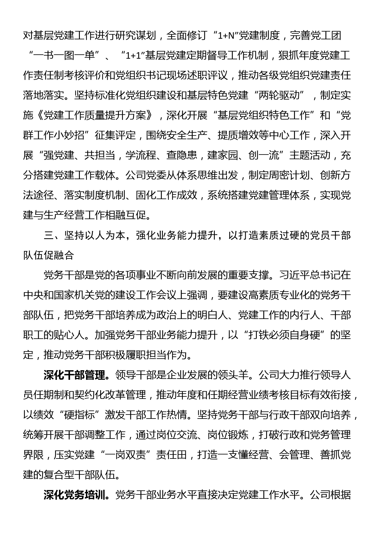 国企加强党建工作经验做法：健全责任链条 持续推进基层党建工作走深走实_第3页