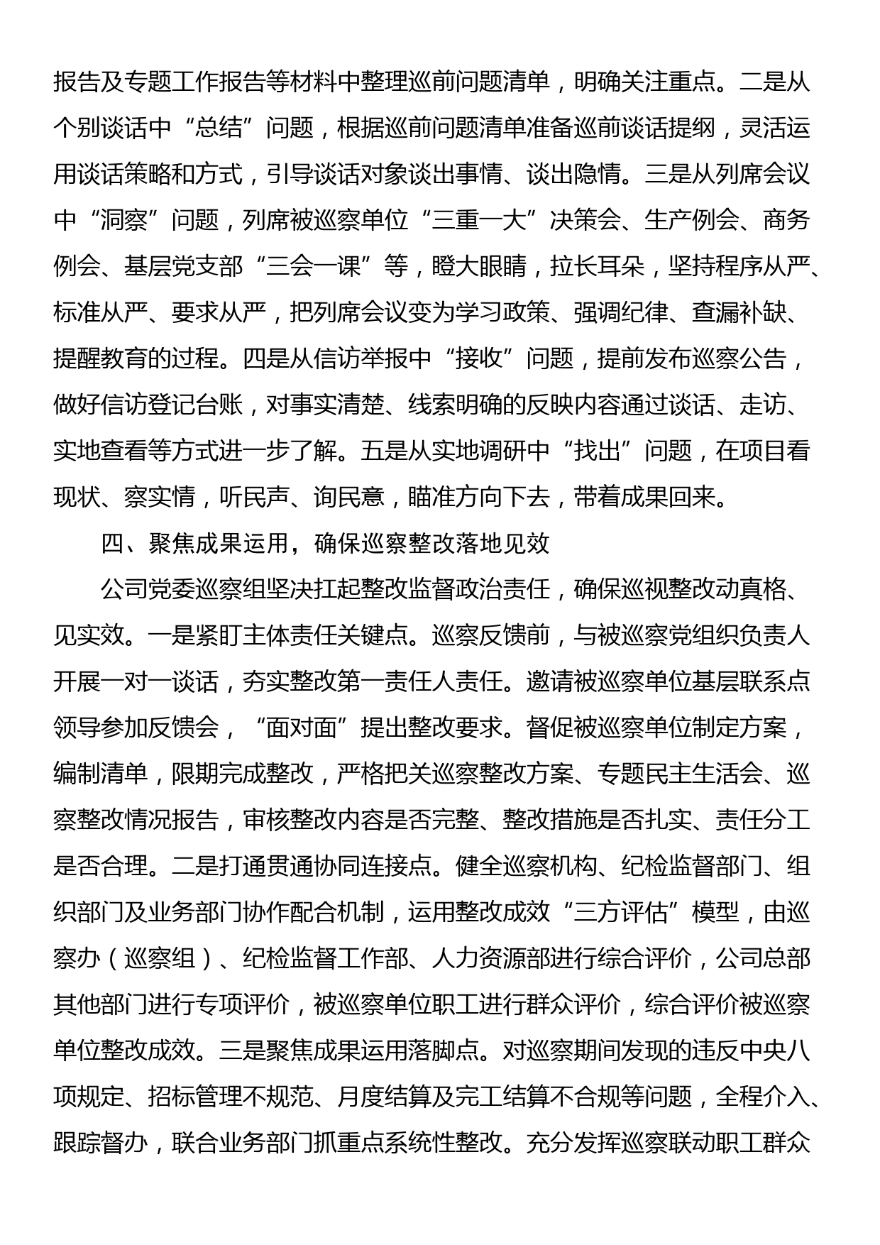 经验交流材料：坚持问题导向 发挥利剑作用_第3页