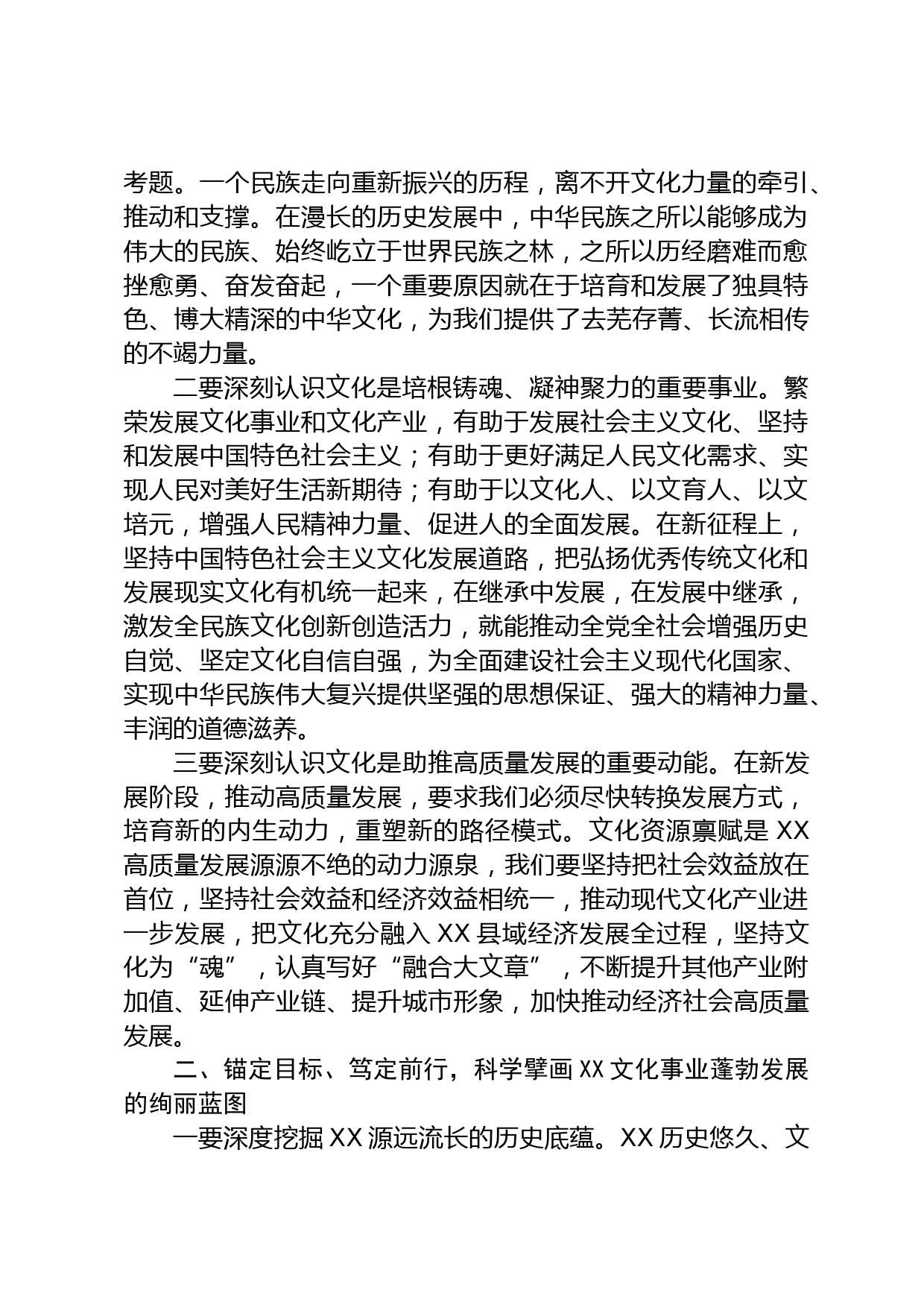 推进文化自信自强   凝聚奋进力量_第2页