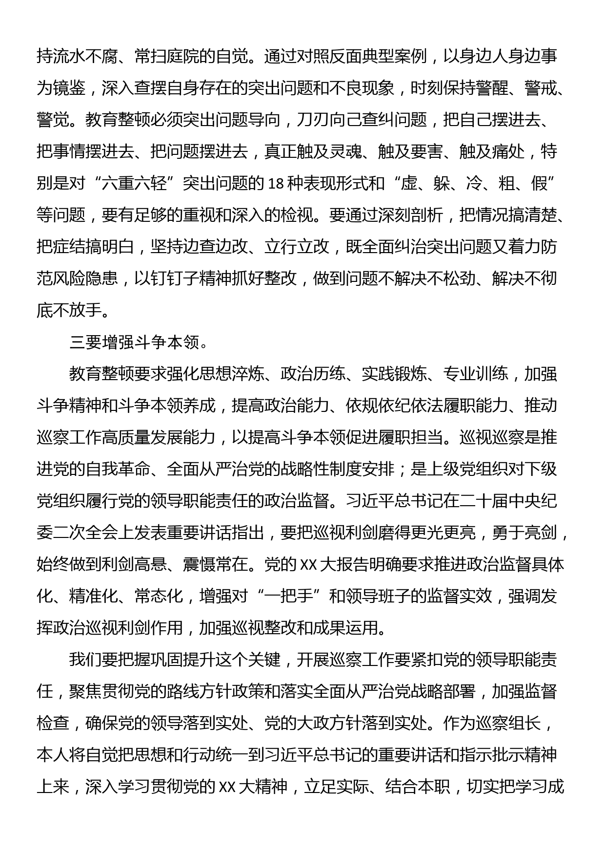 纪检监察干部队伍教育整顿学习心得体会_第2页