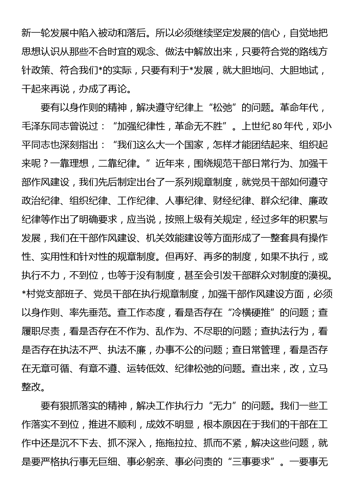 在党员干部作风建设大会上的讲话_第3页