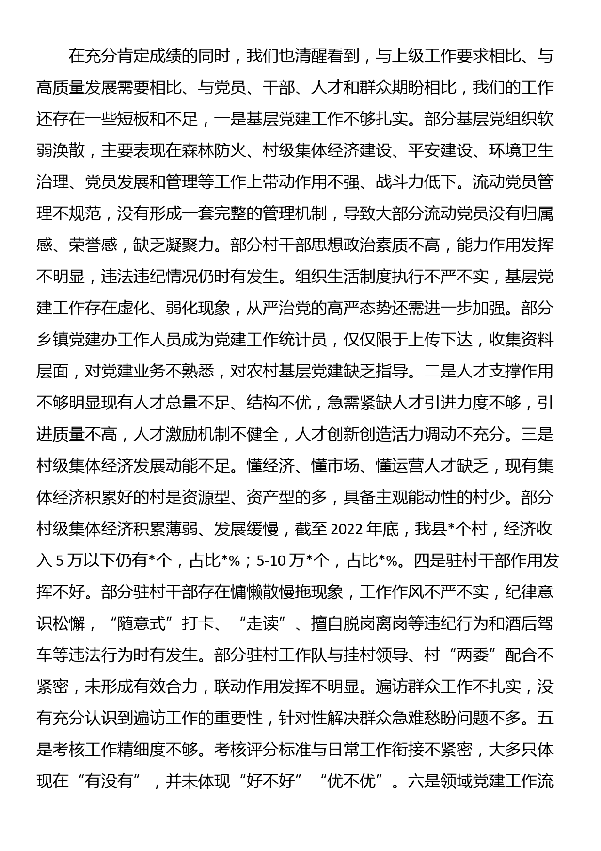 在县组织工作会议上的讲话_第3页