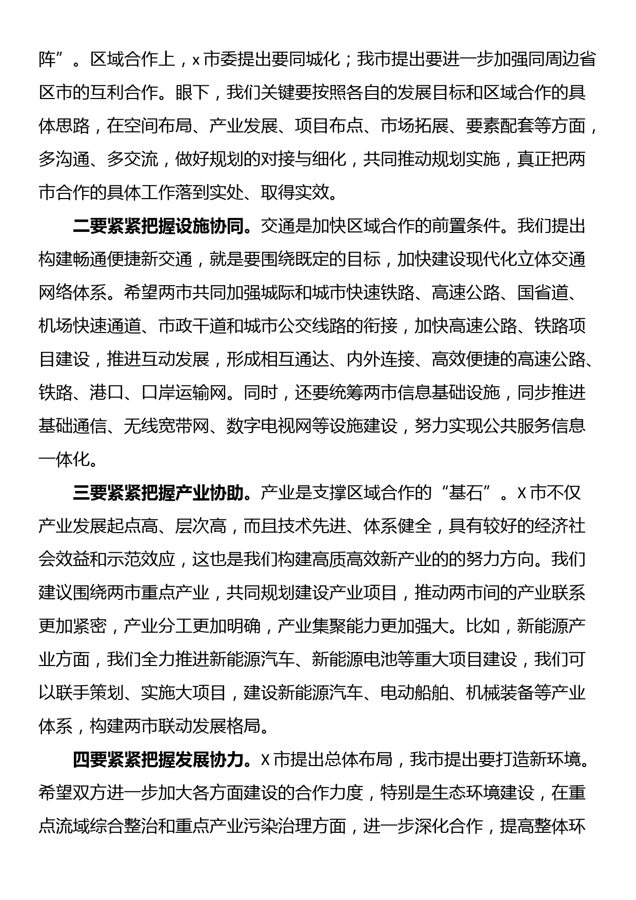 在两市协作工作座谈会上的讲话_第2页