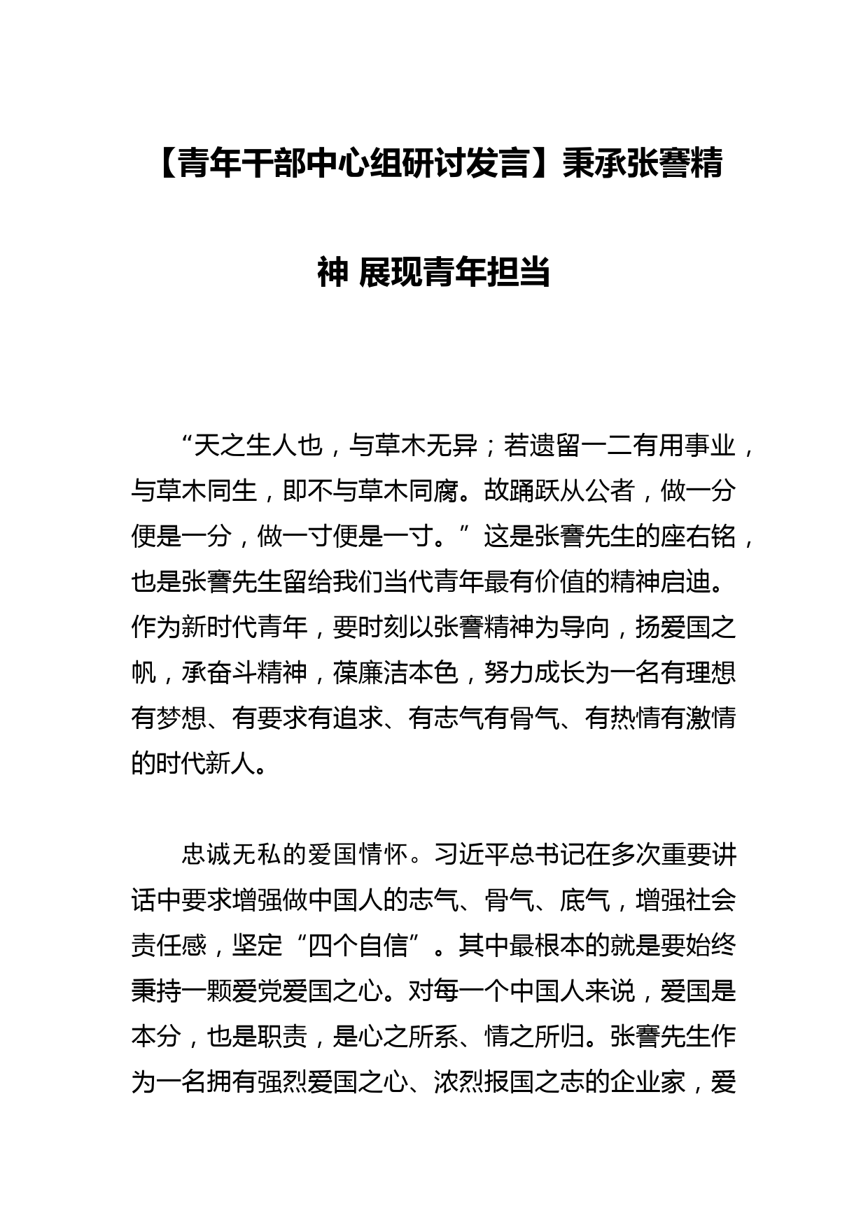 【常委宣传部长中心组研讨发言】强化“三意识” 树牢以人民为中心的发展思想_第1页