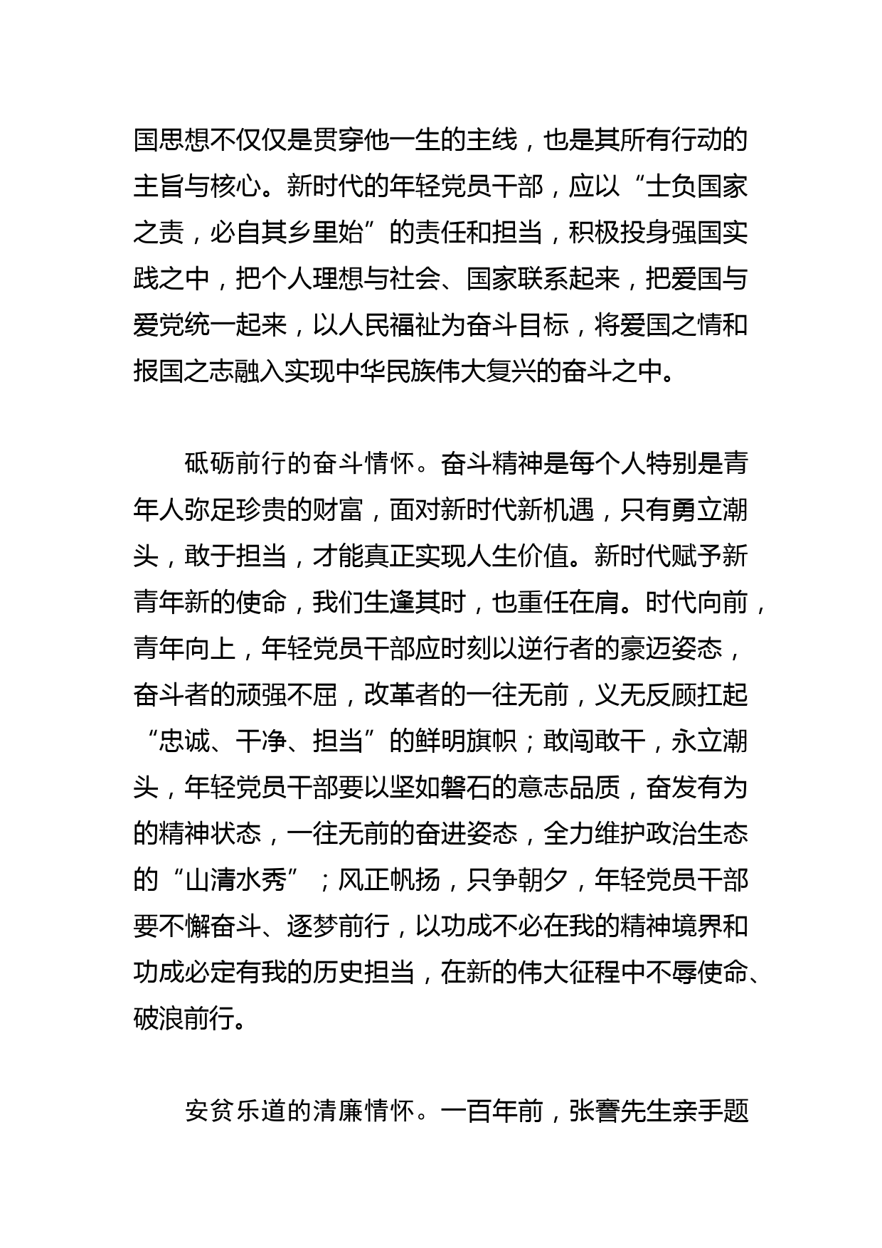 【常委宣传部长中心组研讨发言】强化“三意识” 树牢以人民为中心的发展思想_第2页