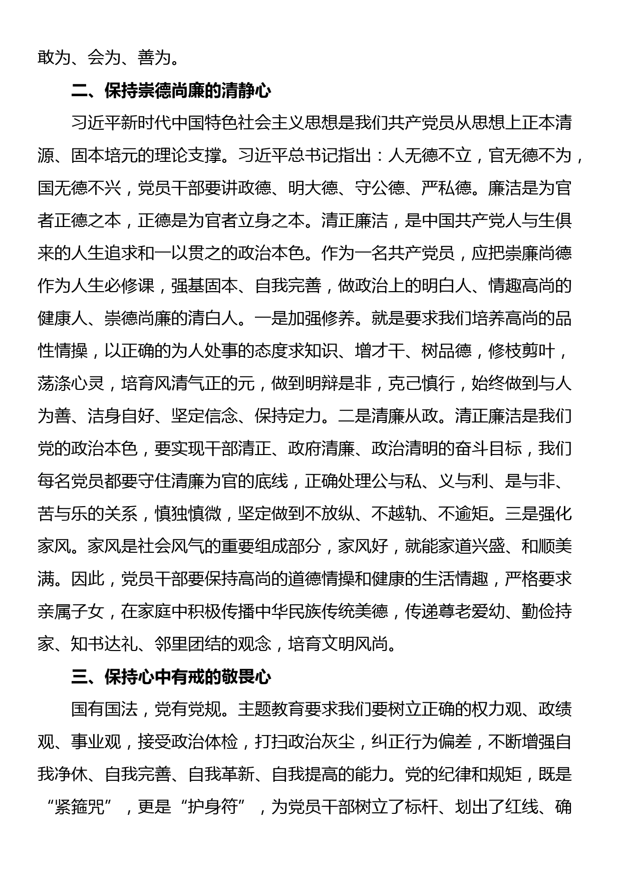 【司法厅机关纪委书记研讨发言】坚持锐意进取 勇于担当实干_第2页