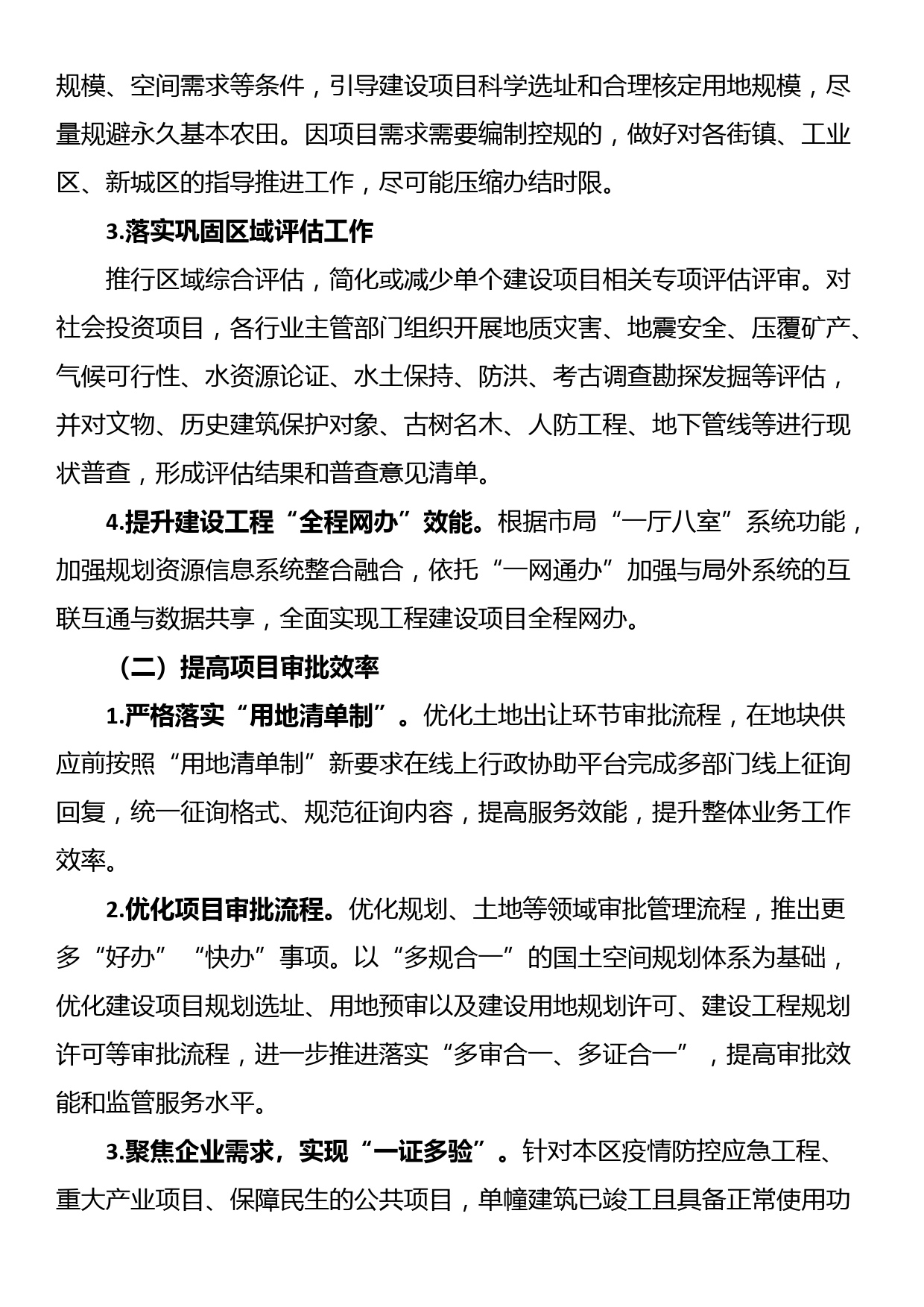 XX区规划和自然资源局加强集成创新持续优化营商环境行动方案_第2页