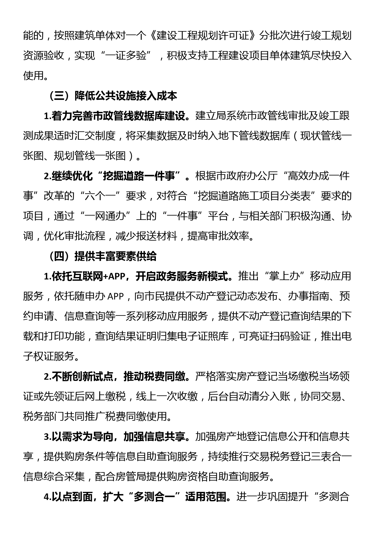 XX区规划和自然资源局加强集成创新持续优化营商环境行动方案_第3页