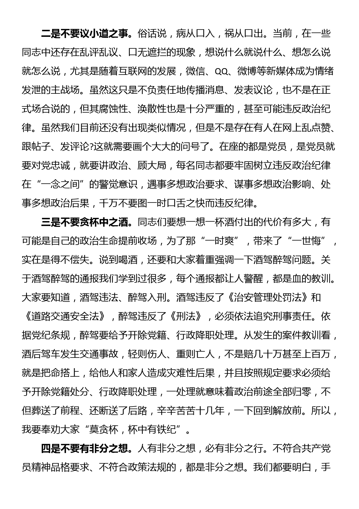 党课：守初心知敬畏固底线，做一名廉洁自律的共产党员_第2页