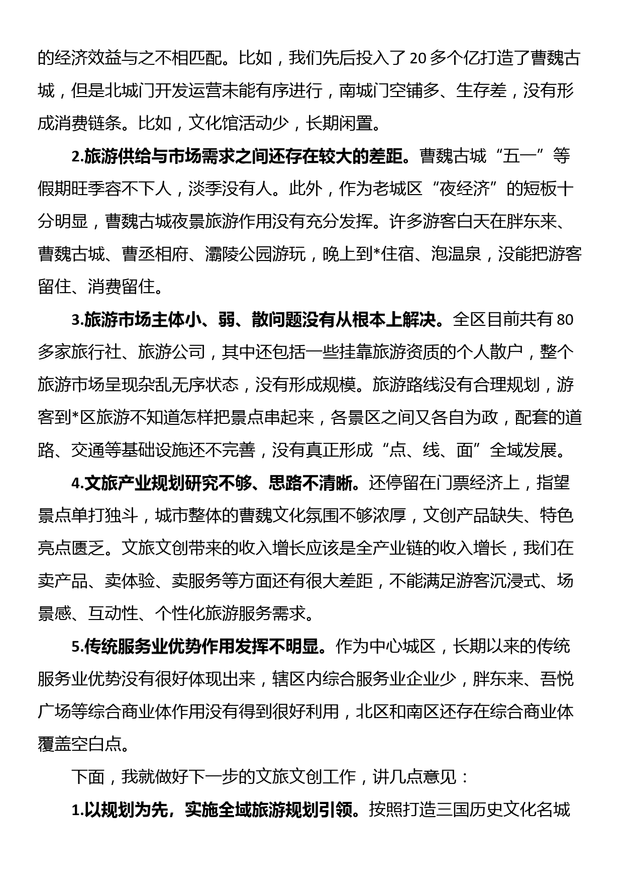 在全区文旅文创产业发展座谈会上的讲话_第2页