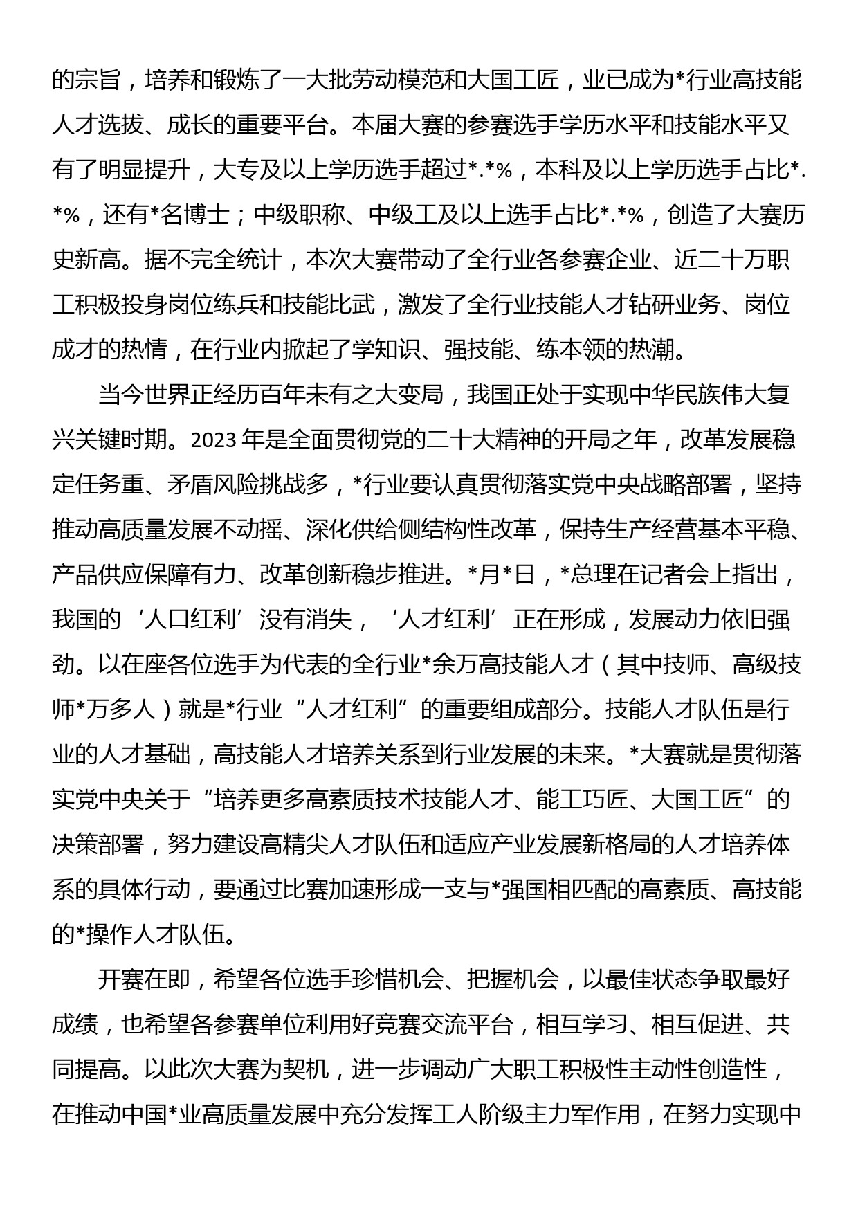 在行业职业技能竞赛开幕式上的讲话_第3页