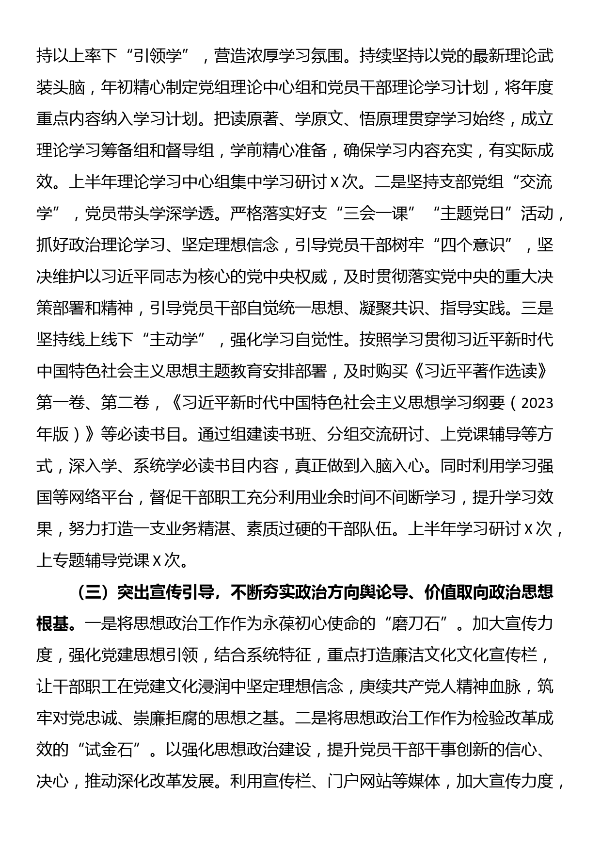 2023年上半年思想政治工作总结_第2页