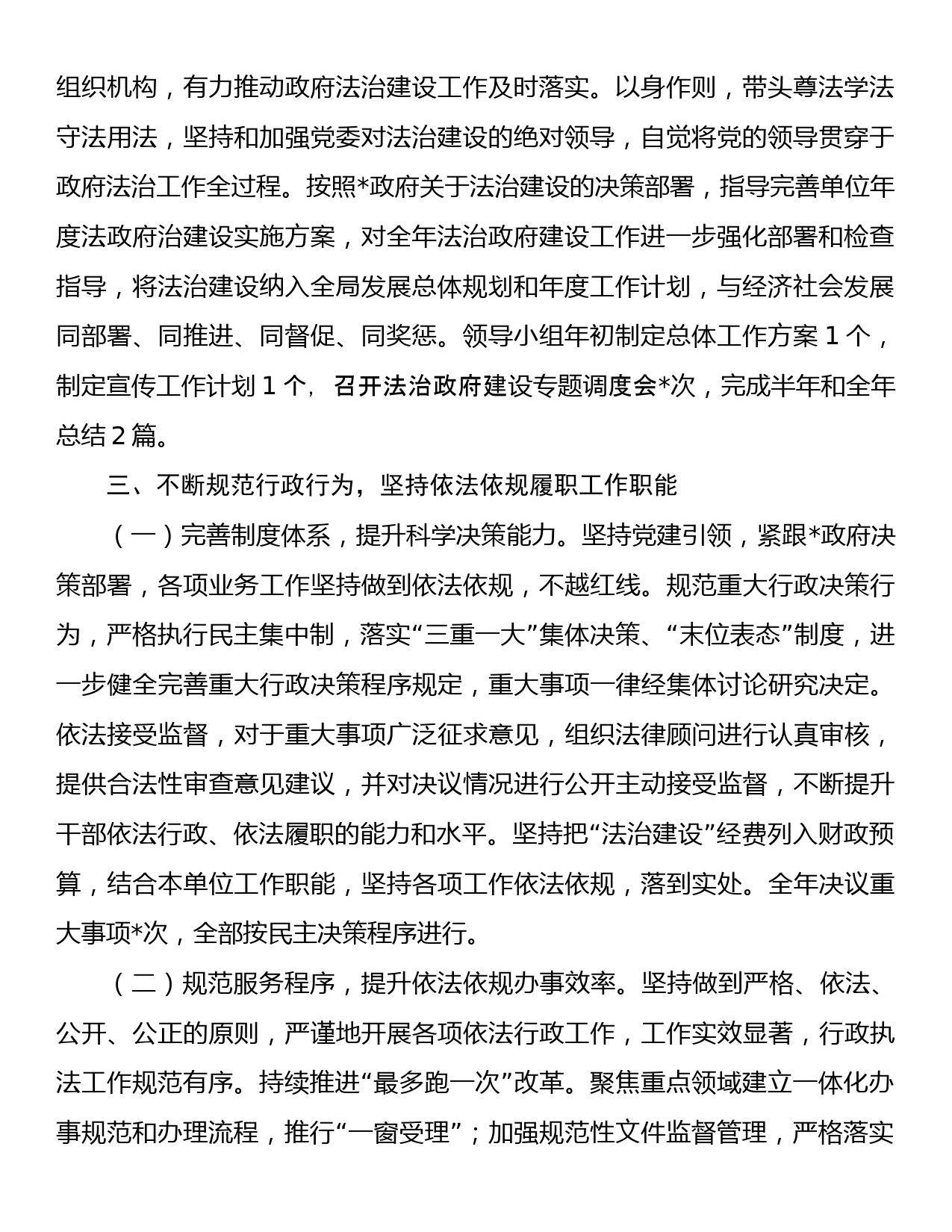 法治政府建设履行第一责任人述法报告_第2页