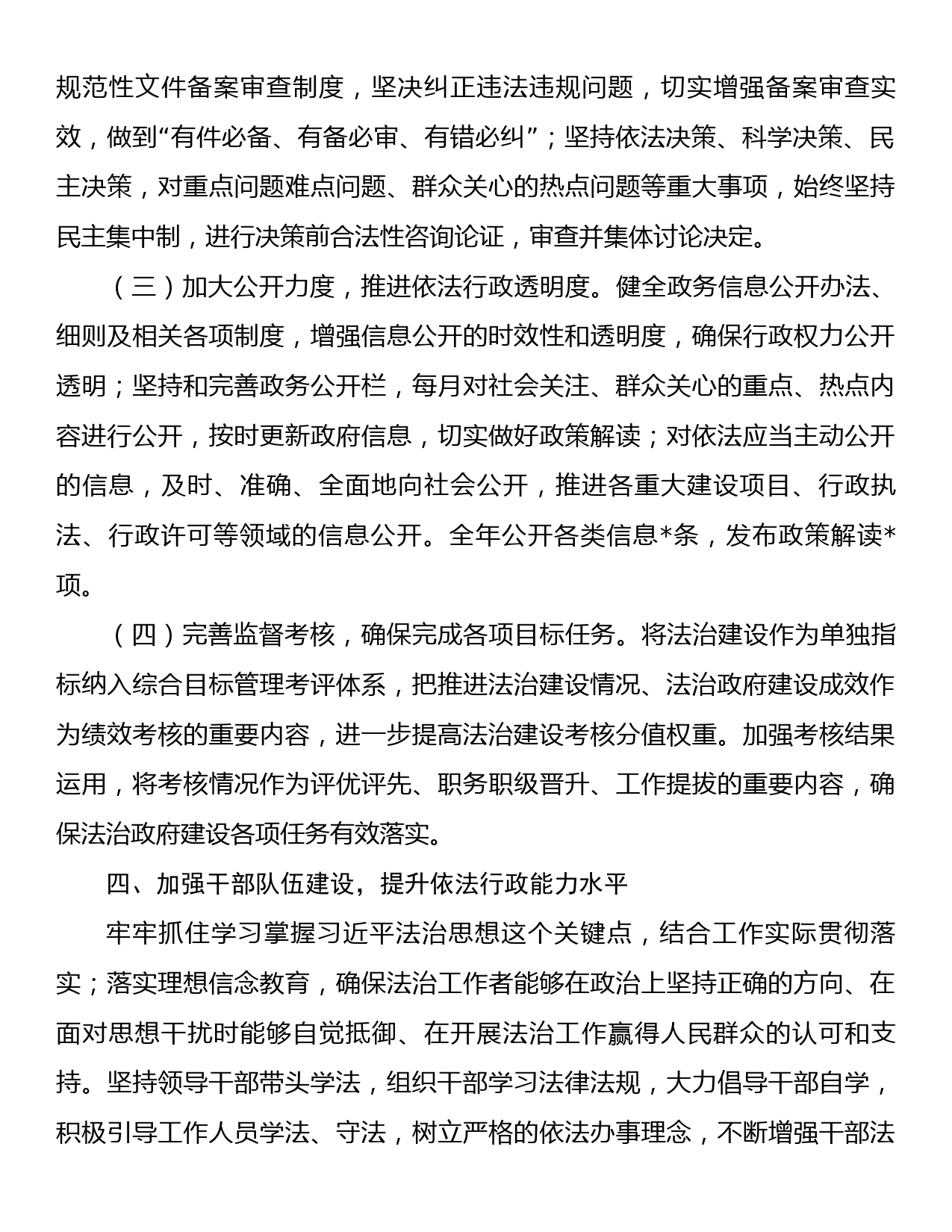 法治政府建设履行第一责任人述法报告_第3页