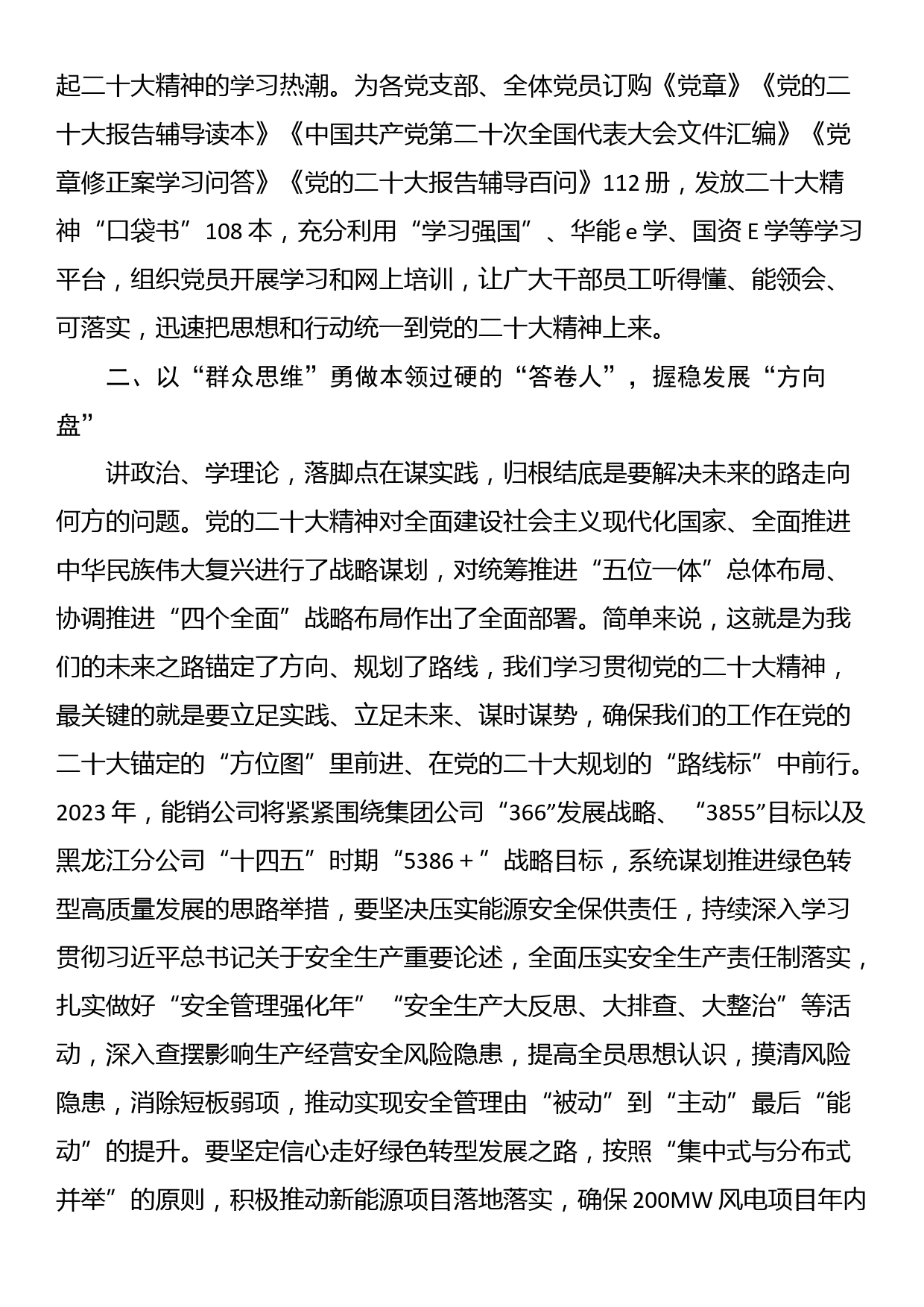 党课讲稿：强化“三个思维”学深悟透笃行_第2页