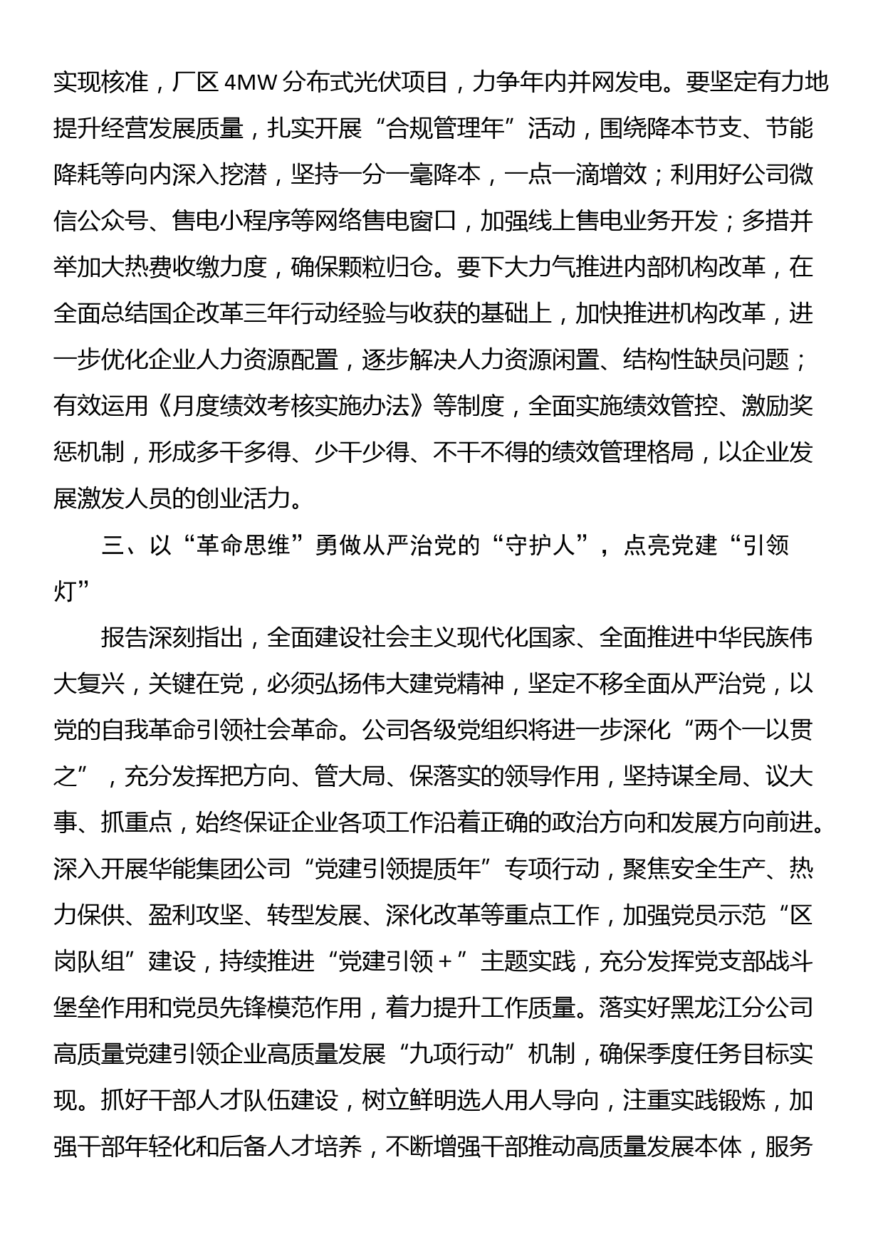 党课讲稿：强化“三个思维”学深悟透笃行_第3页