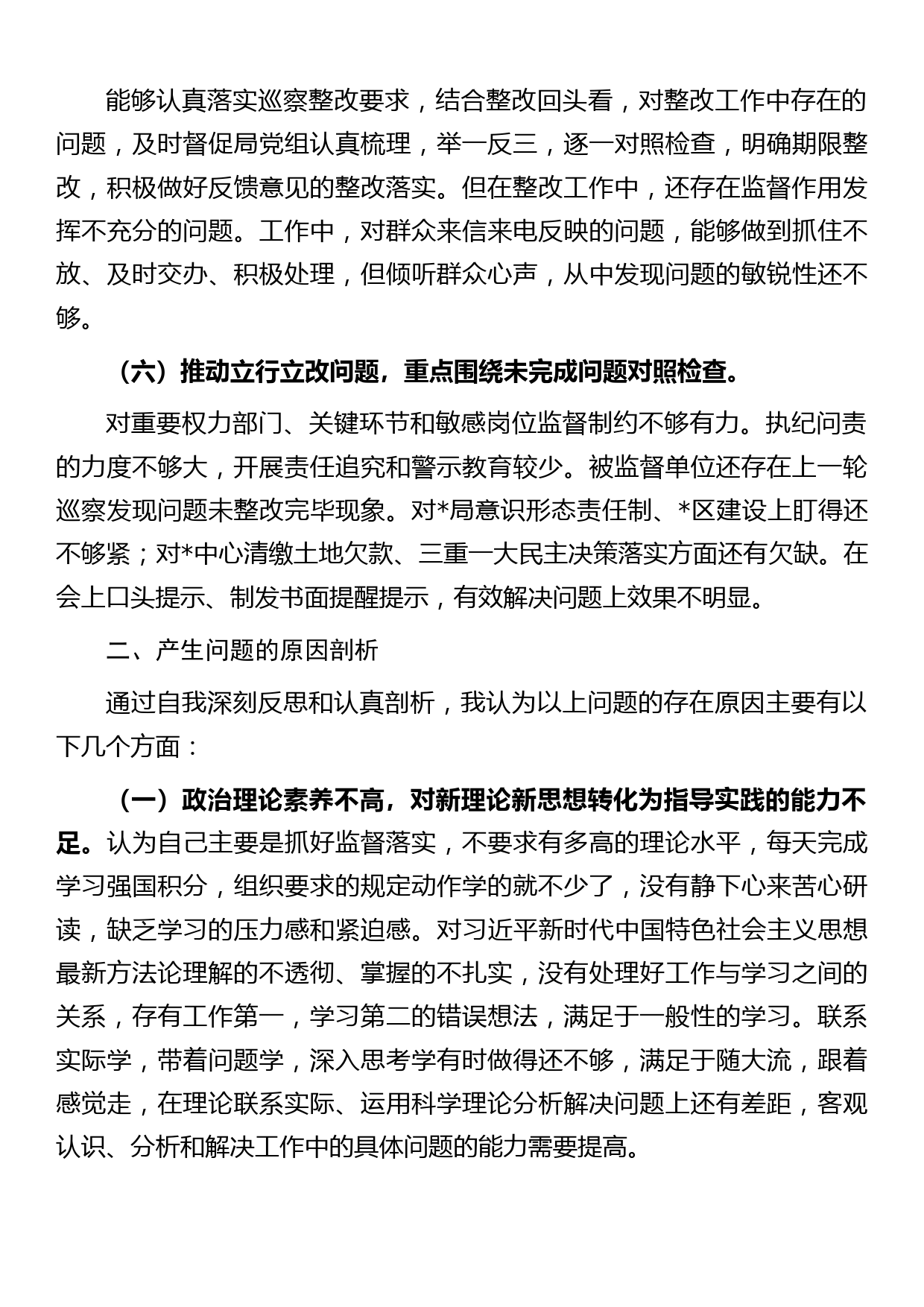 巡察整改专题民主生活会个人对照检查3500字_第3页