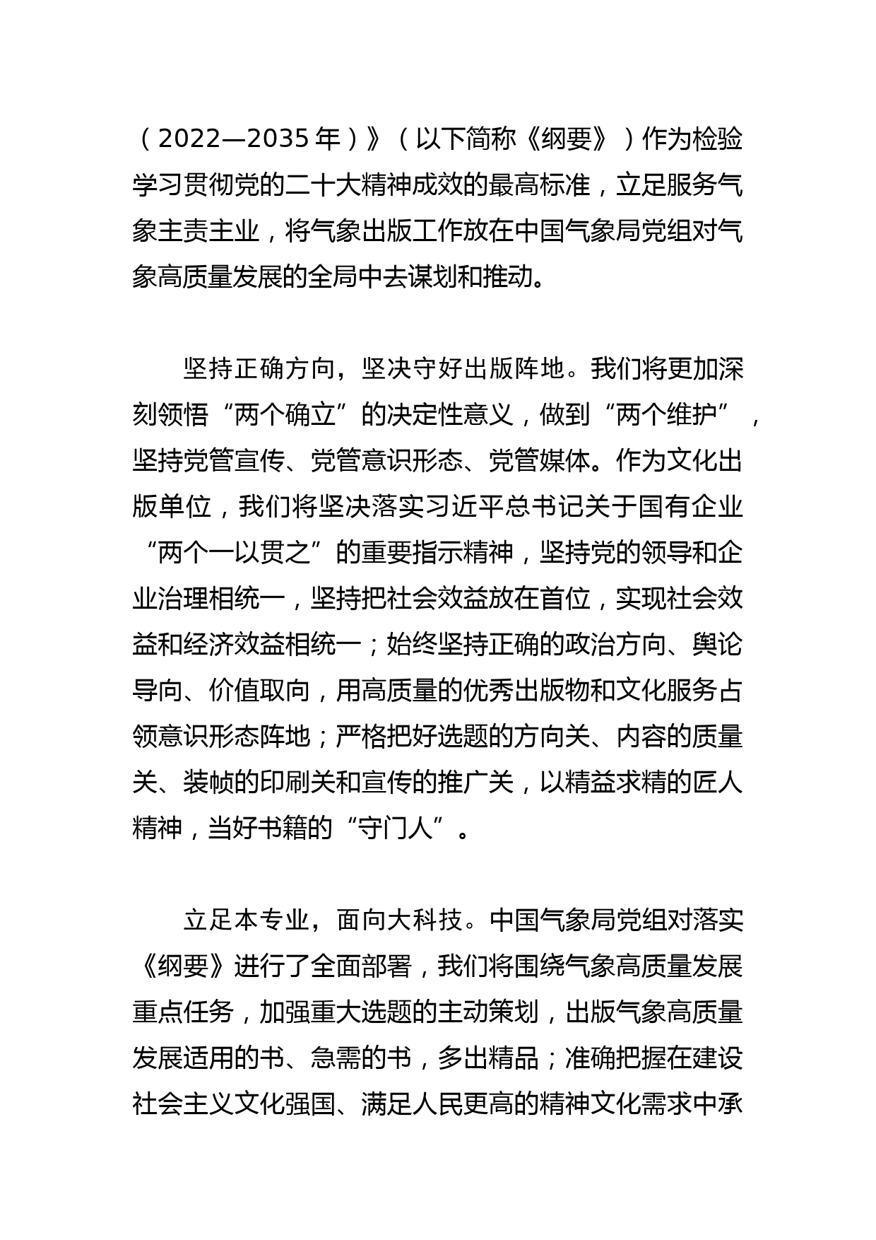 【中心组研讨发言】以出版高质量助力气象高质量发展_第2页