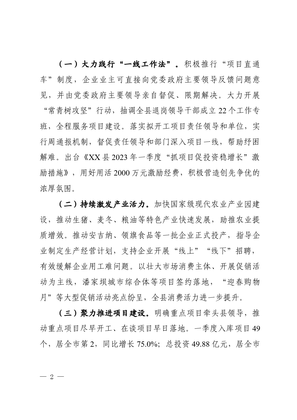 一季度经济运行及稳增长工作汇报_第2页