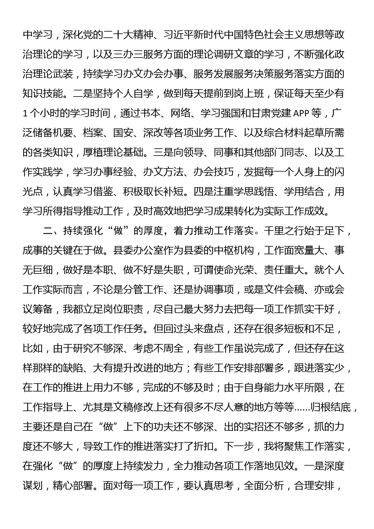 办公室主任在三抓三促专题研讨会上的发言_第2页