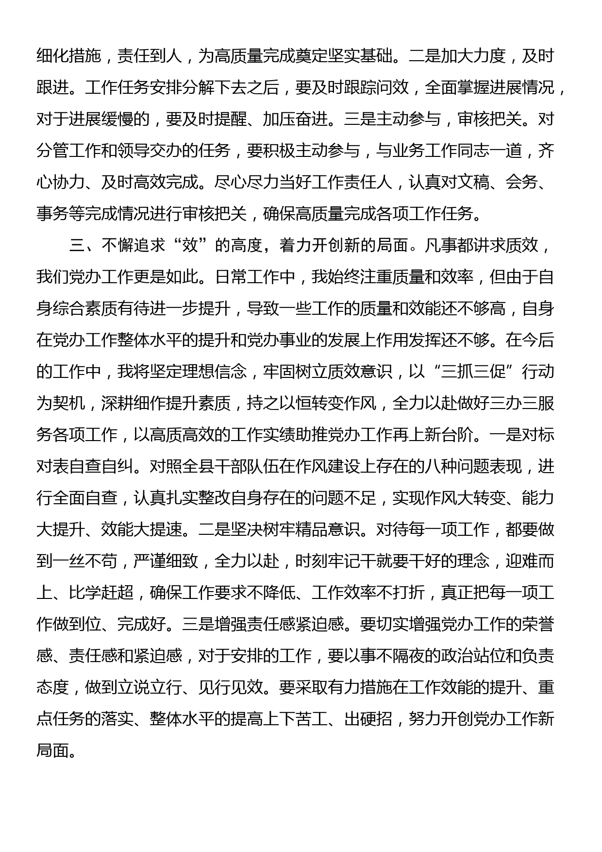 办公室主任在三抓三促专题研讨会上的发言_第3页