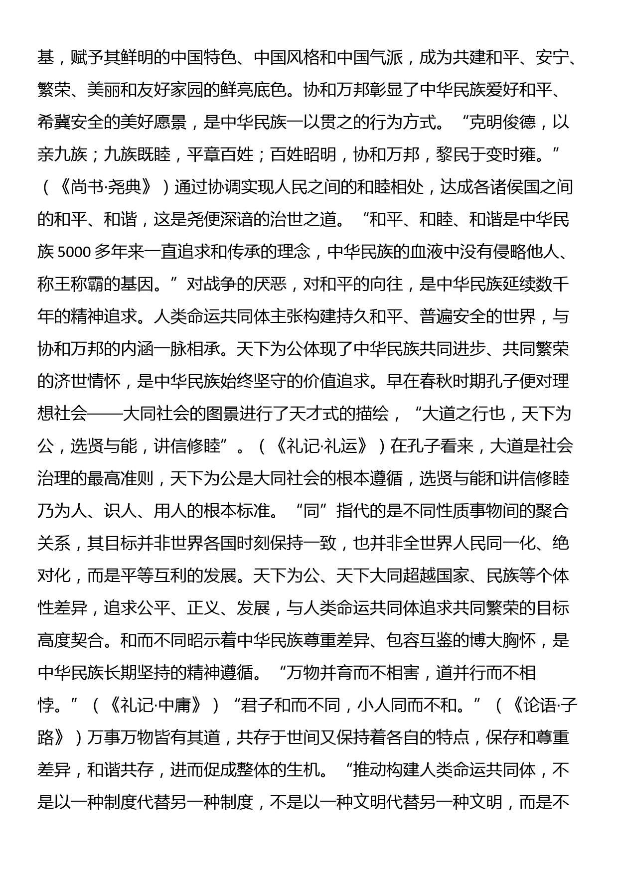 党课讲稿：争做新时代“四有”青年 在伟大复兴伟业中书写青春荣光_第2页