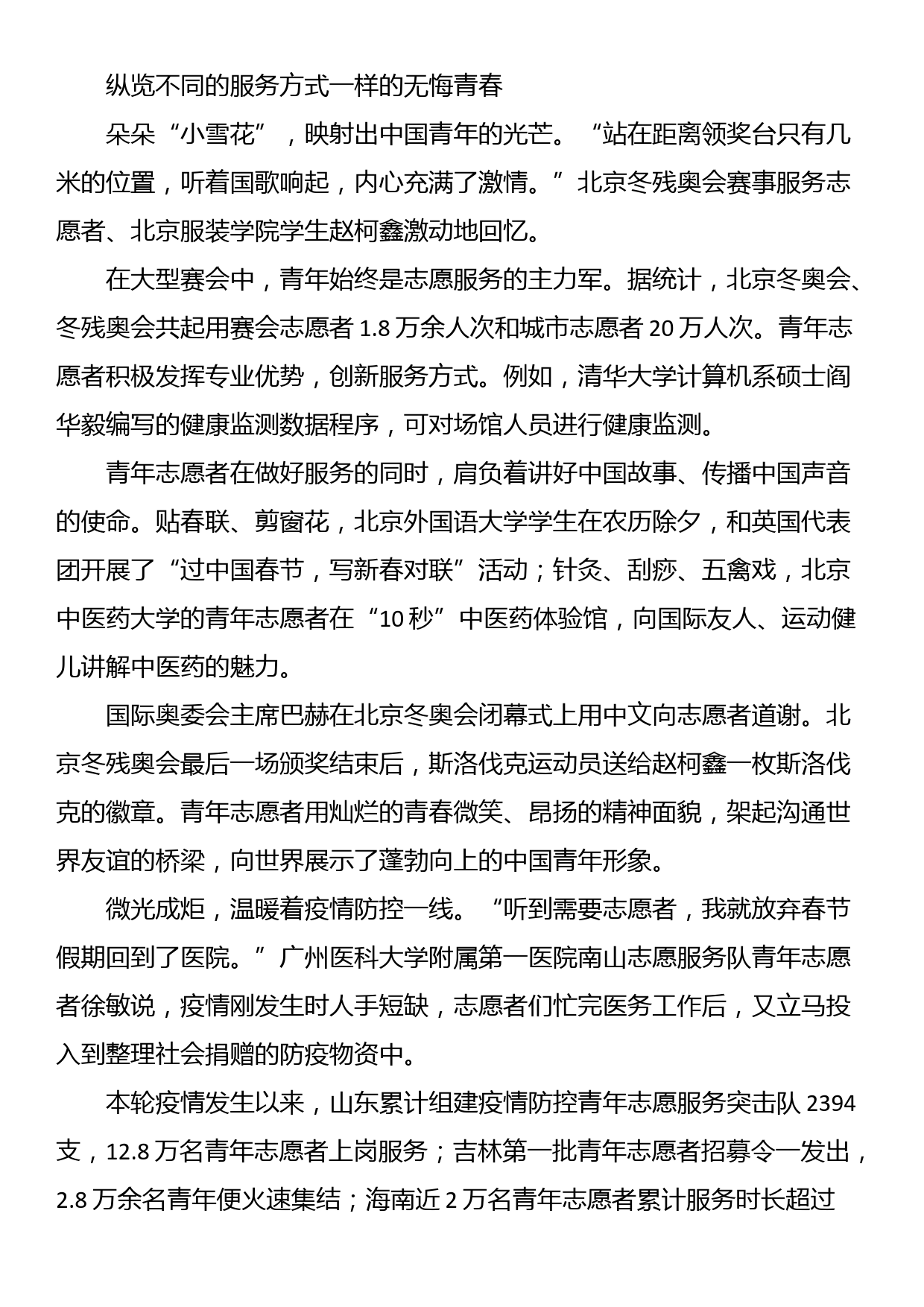 关于青年志愿服务专业化与创新发展调研报告_第2页