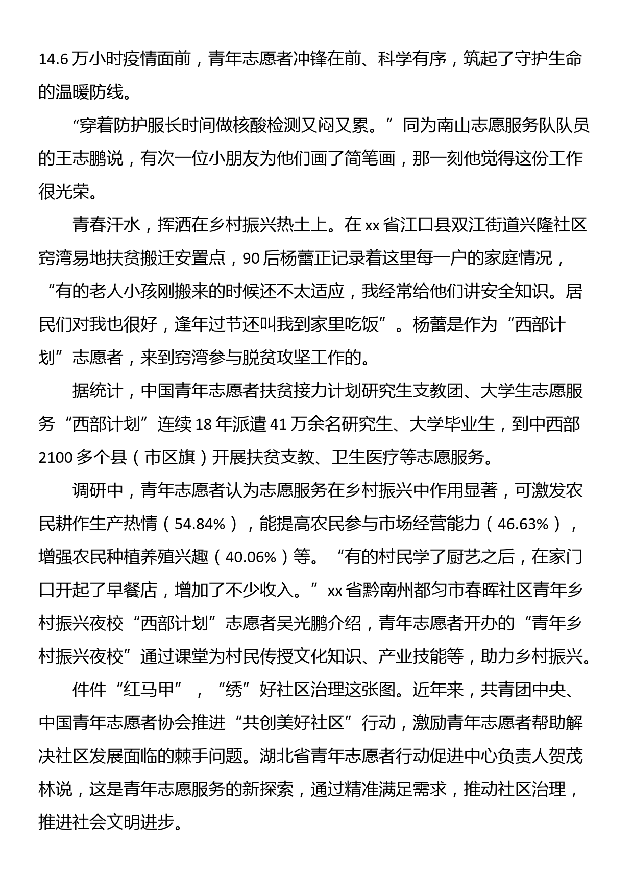 关于青年志愿服务专业化与创新发展调研报告_第3页