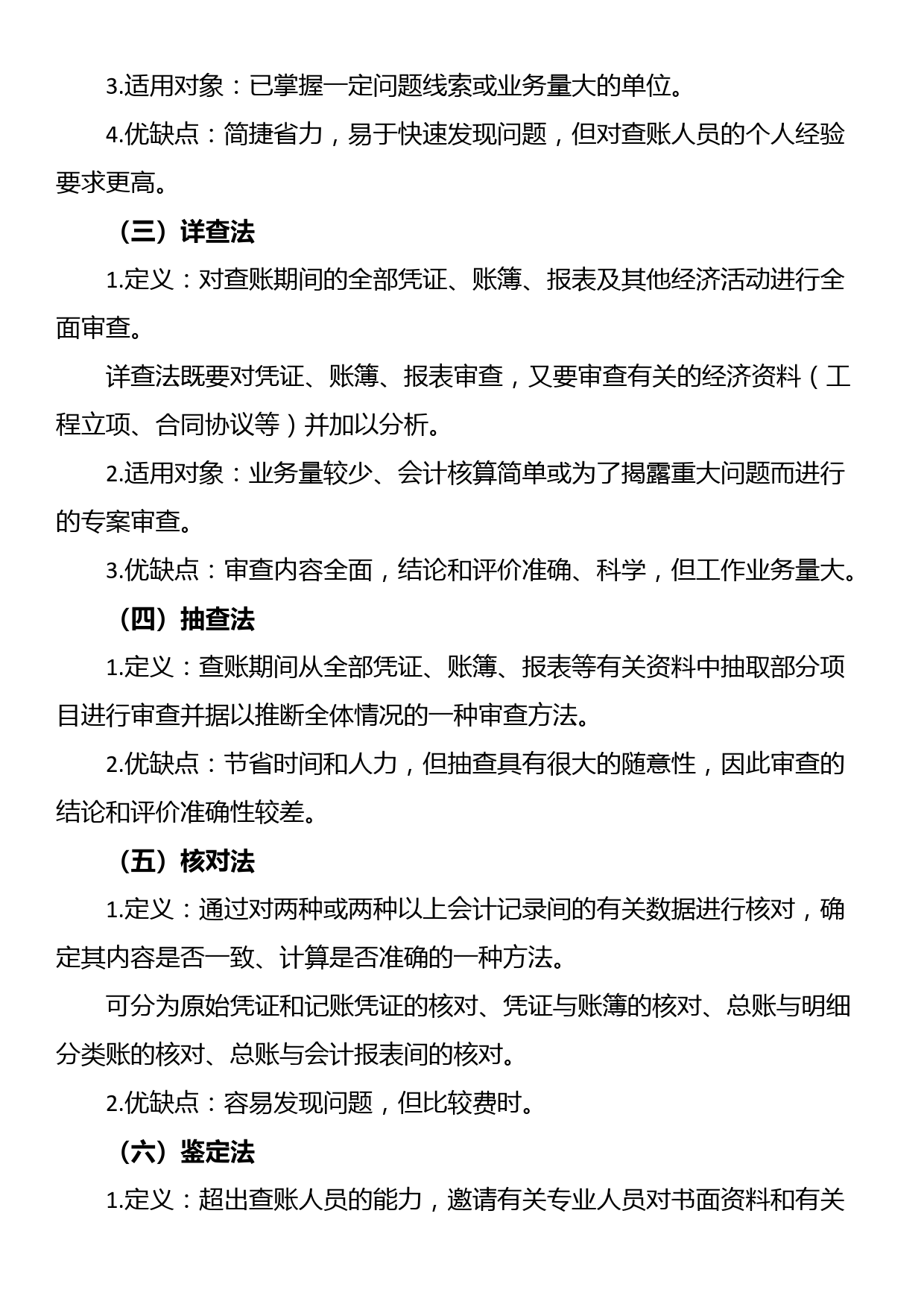 纪检监察巡视巡察查账的基本方法和技巧汇总_第2页